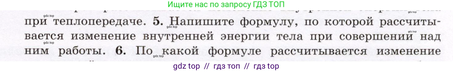 Физика, 8 класс Учебник, авторы: Громов Сергей Васильевич, Родина Надежда Александровна, Белага Виктория Владимировна, Ломаченков Иван Алексеевич, Панебратцев Юрий Анатольевич, издательство Просвещение, Москва, 2018, страница 31, номер 5, Условие