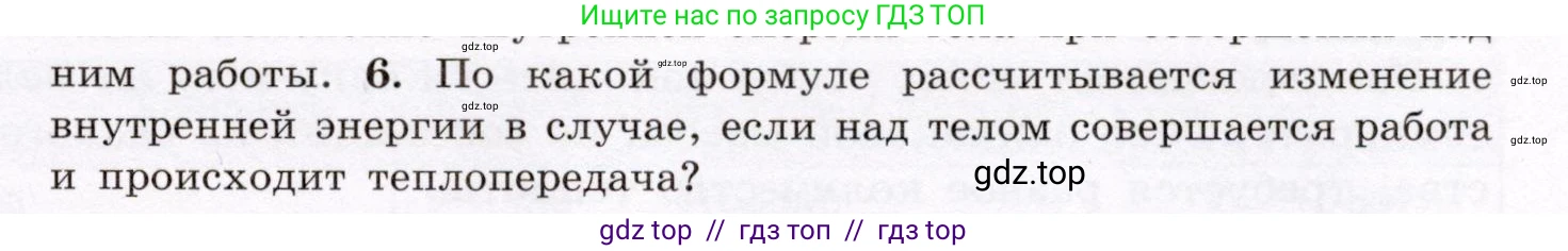 Физика, 8 класс Учебник, авторы: Громов Сергей Васильевич, Родина Надежда Александровна, Белага Виктория Владимировна, Ломаченков Иван Алексеевич, Панебратцев Юрий Анатольевич, издательство Просвещение, Москва, 2018, страница 31, номер 6, Условие