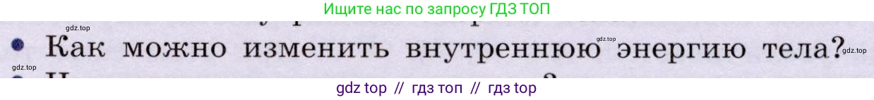 Физика, 8 класс Учебник, авторы: Громов Сергей Васильевич, Родина Надежда Александровна, Белага Виктория Владимировна, Ломаченков Иван Алексеевич, Панебратцев Юрий Анатольевич, издательство Просвещение, Москва, 2018, страница 29, номер 2, Условие