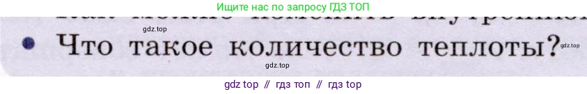 Физика, 8 класс Учебник, авторы: Громов Сергей Васильевич, Родина Надежда Александровна, Белага Виктория Владимировна, Ломаченков Иван Алексеевич, Панебратцев Юрий Анатольевич, издательство Просвещение, Москва, 2018, страница 29, номер 3, Условие