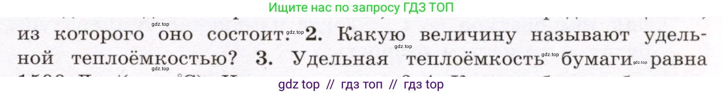 Физика, 8 класс Учебник, авторы: Громов Сергей Васильевич, Родина Надежда Александровна, Белага Виктория Владимировна, Ломаченков Иван Алексеевич, Панебратцев Юрий Анатольевич, издательство Просвещение, Москва, 2018, страница 33, номер 2, Условие