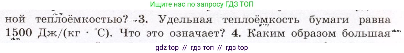 Физика, 8 класс Учебник, авторы: Громов Сергей Васильевич, Родина Надежда Александровна, Белага Виктория Владимировна, Ломаченков Иван Алексеевич, Панебратцев Юрий Анатольевич, издательство Просвещение, Москва, 2018, страница 33, номер 3, Условие