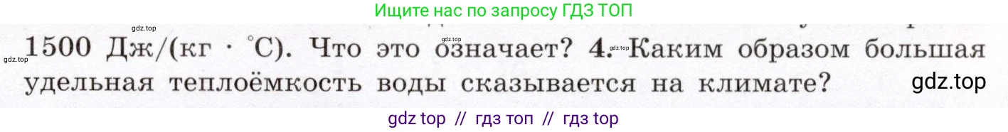 Физика, 8 класс Учебник, авторы: Громов Сергей Васильевич, Родина Надежда Александровна, Белага Виктория Владимировна, Ломаченков Иван Алексеевич, Панебратцев Юрий Анатольевич, издательство Просвещение, Москва, 2018, страница 33, номер 4, Условие
