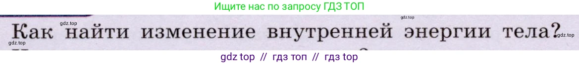 Физика, 8 класс Учебник, авторы: Громов Сергей Васильевич, Родина Надежда Александровна, Белага Виктория Владимировна, Ломаченков Иван Алексеевич, Панебратцев Юрий Анатольевич, издательство Просвещение, Москва, 2018, страница 32, номер 1, Условие