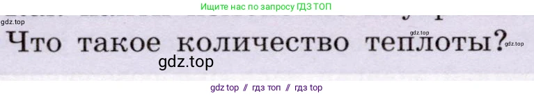 Физика, 8 класс Учебник, авторы: Громов Сергей Васильевич, Родина Надежда Александровна, Белага Виктория Владимировна, Ломаченков Иван Алексеевич, Панебратцев Юрий Анатольевич, издательство Просвещение, Москва, 2018, страница 32, номер 2, Условие