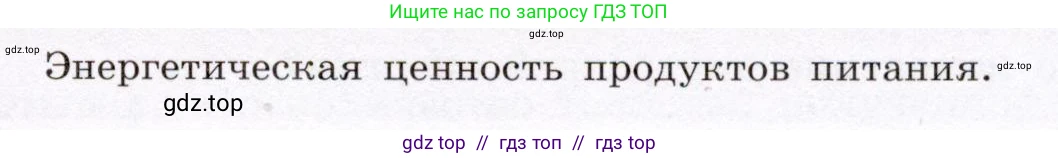 Физика, 8 класс Учебник, авторы: Громов Сергей Васильевич, Родина Надежда Александровна, Белага Виктория Владимировна, Ломаченков Иван Алексеевич, Панебратцев Юрий Анатольевич, издательство Просвещение, Москва, 2018, страница 37, Условие