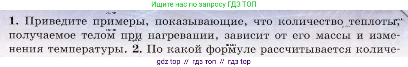 Физика, 8 класс Учебник, авторы: Громов Сергей Васильевич, Родина Надежда Александровна, Белага Виктория Владимировна, Ломаченков Иван Алексеевич, Панебратцев Юрий Анатольевич, издательство Просвещение, Москва, 2018, страница 37, номер 1, Условие