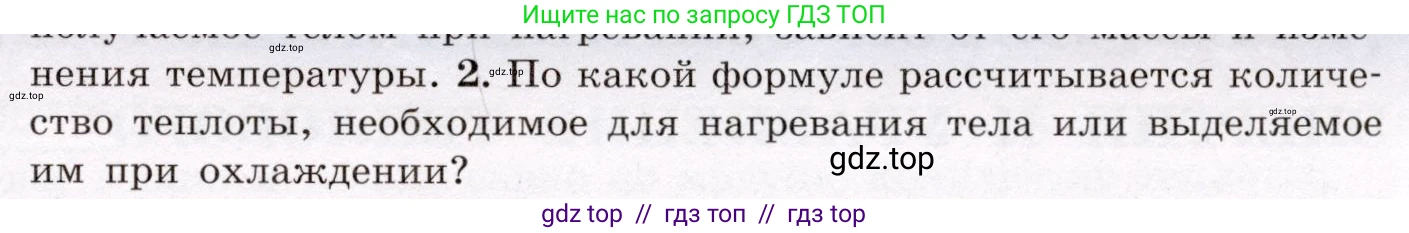 Физика, 8 класс Учебник, авторы: Громов Сергей Васильевич, Родина Надежда Александровна, Белага Виктория Владимировна, Ломаченков Иван Алексеевич, Панебратцев Юрий Анатольевич, издательство Просвещение, Москва, 2018, страница 37, номер 2, Условие