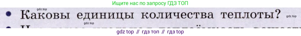 Физика, 8 класс Учебник, авторы: Громов Сергей Васильевич, Родина Надежда Александровна, Белага Виктория Владимировна, Ломаченков Иван Алексеевич, Панебратцев Юрий Анатольевич, издательство Просвещение, Москва, 2018, страница 34, номер 2, Условие