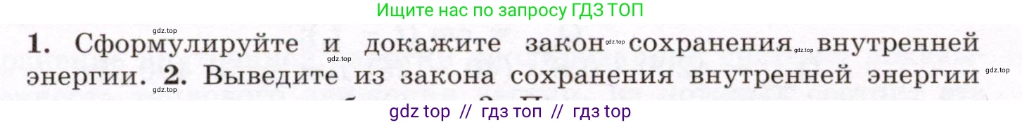 Физика, 8 класс Учебник, авторы: Громов Сергей Васильевич, Родина Надежда Александровна, Белага Виктория Владимировна, Ломаченков Иван Алексеевич, Панебратцев Юрий Анатольевич, издательство Просвещение, Москва, 2018, страница 40, номер 1, Условие