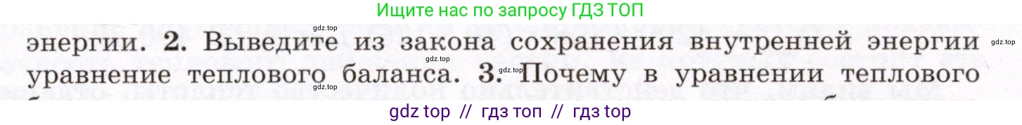 Физика, 8 класс Учебник, авторы: Громов Сергей Васильевич, Родина Надежда Александровна, Белага Виктория Владимировна, Ломаченков Иван Алексеевич, Панебратцев Юрий Анатольевич, издательство Просвещение, Москва, 2018, страница 40, номер 2, Условие