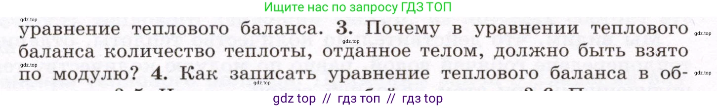 Физика, 8 класс Учебник, авторы: Громов Сергей Васильевич, Родина Надежда Александровна, Белага Виктория Владимировна, Ломаченков Иван Алексеевич, Панебратцев Юрий Анатольевич, издательство Просвещение, Москва, 2018, страница 40, номер 3, Условие