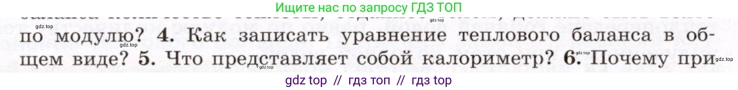 Физика, 8 класс Учебник, авторы: Громов Сергей Васильевич, Родина Надежда Александровна, Белага Виктория Владимировна, Ломаченков Иван Алексеевич, Панебратцев Юрий Анатольевич, издательство Просвещение, Москва, 2018, страница 40, номер 4, Условие