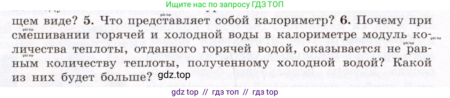 Физика, 8 класс Учебник, авторы: Громов Сергей Васильевич, Родина Надежда Александровна, Белага Виктория Владимировна, Ломаченков Иван Алексеевич, Панебратцев Юрий Анатольевич, издательство Просвещение, Москва, 2018, страница 40, номер 6, Условие