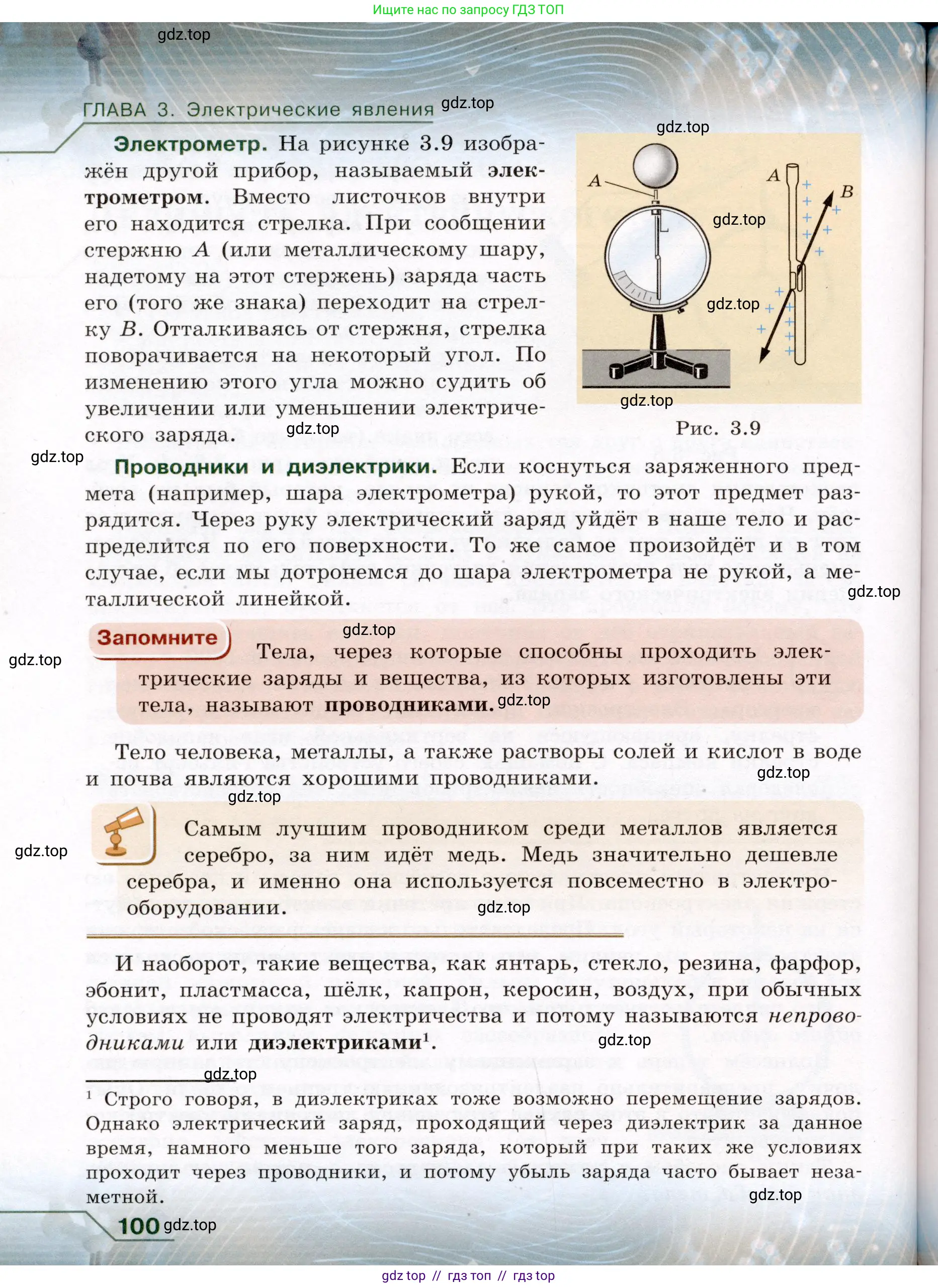 Физика, 8 класс Учебник, авторы: Громов Сергей Васильевич, Родина Надежда Александровна, Белага Виктория Владимировна, Ломаченков Иван Алексеевич, Панебратцев Юрий Анатольевич, издательство Просвещение, Москва, 2018, страница 100