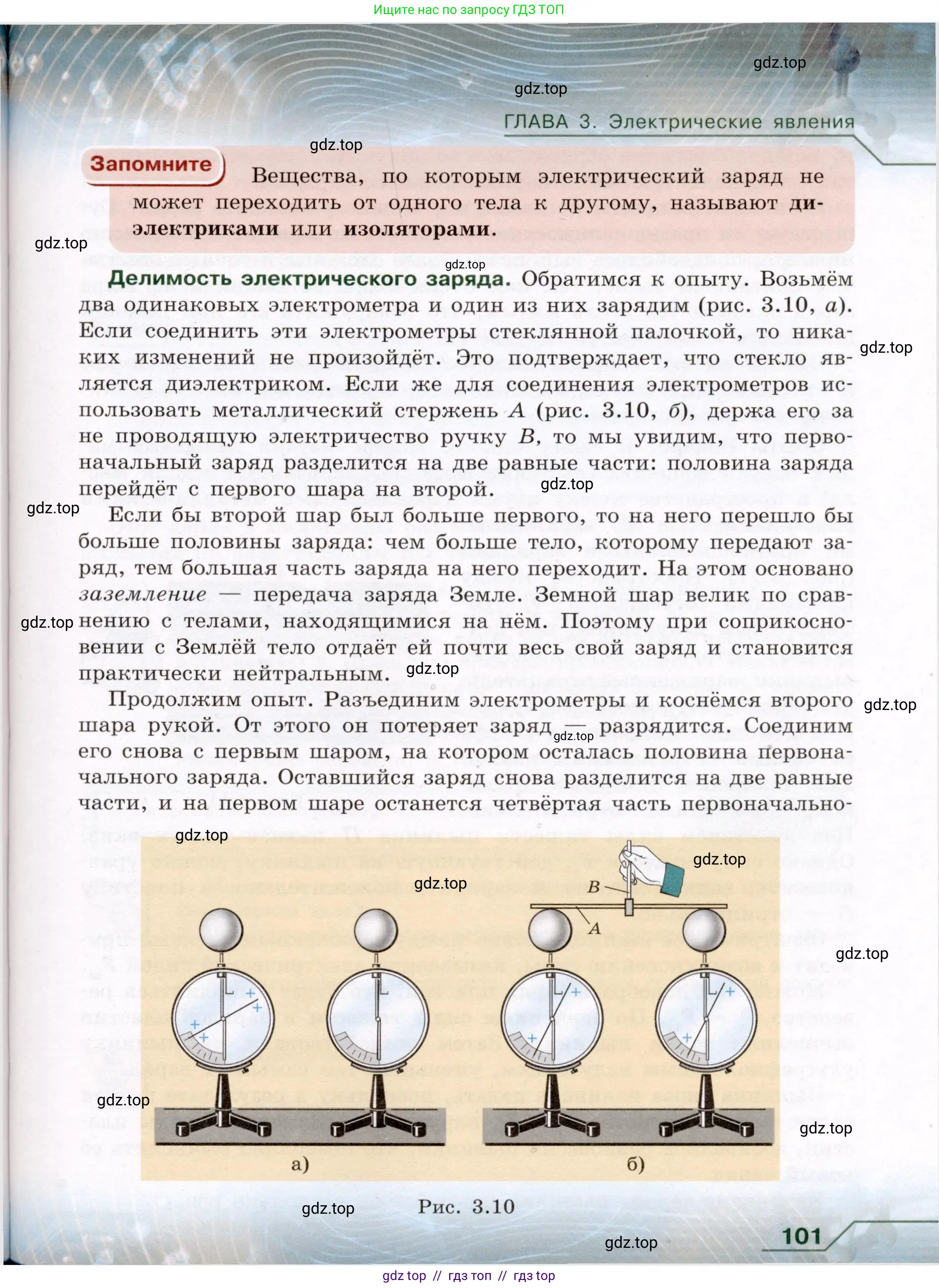 Физика, 8 класс Учебник, авторы: Громов Сергей Васильевич, Родина Надежда Александровна, Белага Виктория Владимировна, Ломаченков Иван Алексеевич, Панебратцев Юрий Анатольевич, издательство Просвещение, Москва, 2018, страница 101