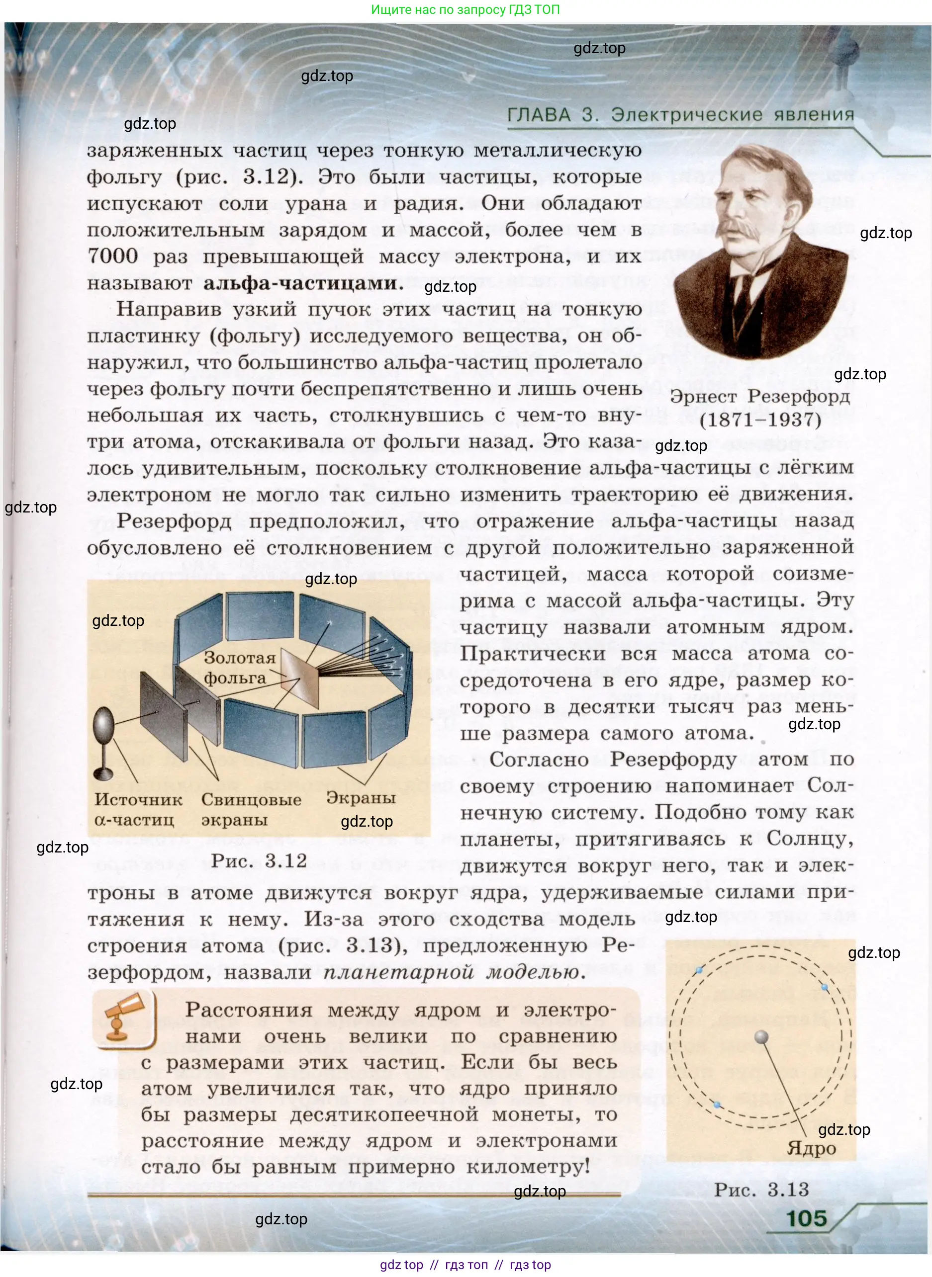 Физика, 8 класс Учебник, авторы: Громов Сергей Васильевич, Родина Надежда Александровна, Белага Виктория Владимировна, Ломаченков Иван Алексеевич, Панебратцев Юрий Анатольевич, издательство Просвещение, Москва, 2018, страница 105