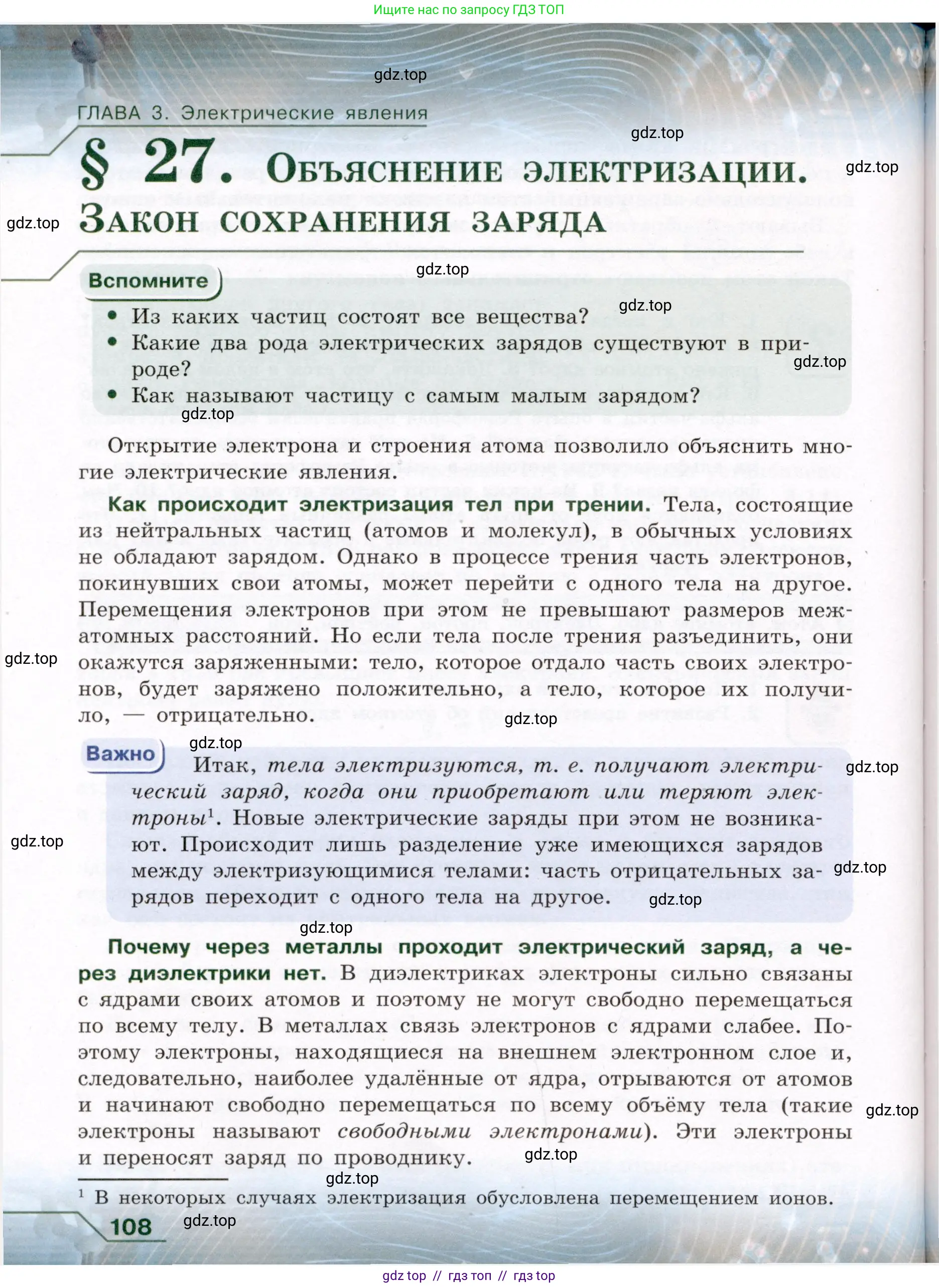 Физика, 8 класс Учебник, авторы: Громов Сергей Васильевич, Родина Надежда Александровна, Белага Виктория Владимировна, Ломаченков Иван Алексеевич, Панебратцев Юрий Анатольевич, издательство Просвещение, Москва, 2018, страница 108