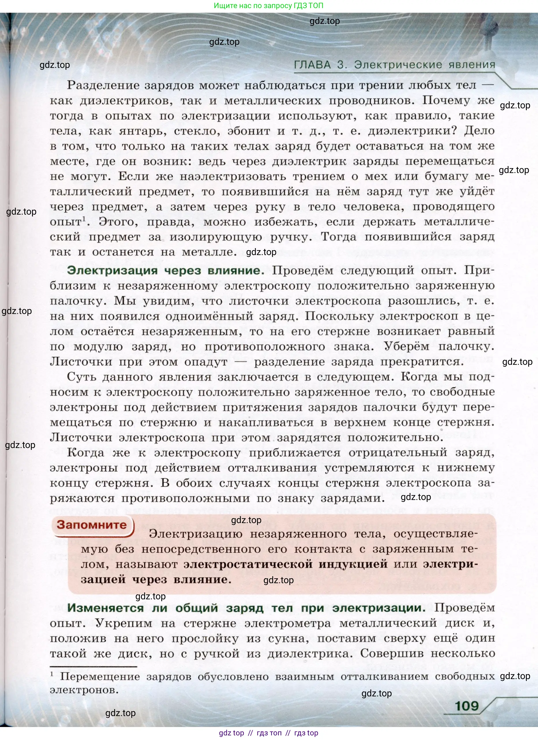 Физика, 8 класс Учебник, авторы: Громов Сергей Васильевич, Родина Надежда Александровна, Белага Виктория Владимировна, Ломаченков Иван Алексеевич, Панебратцев Юрий Анатольевич, издательство Просвещение, Москва, 2018, страница 109