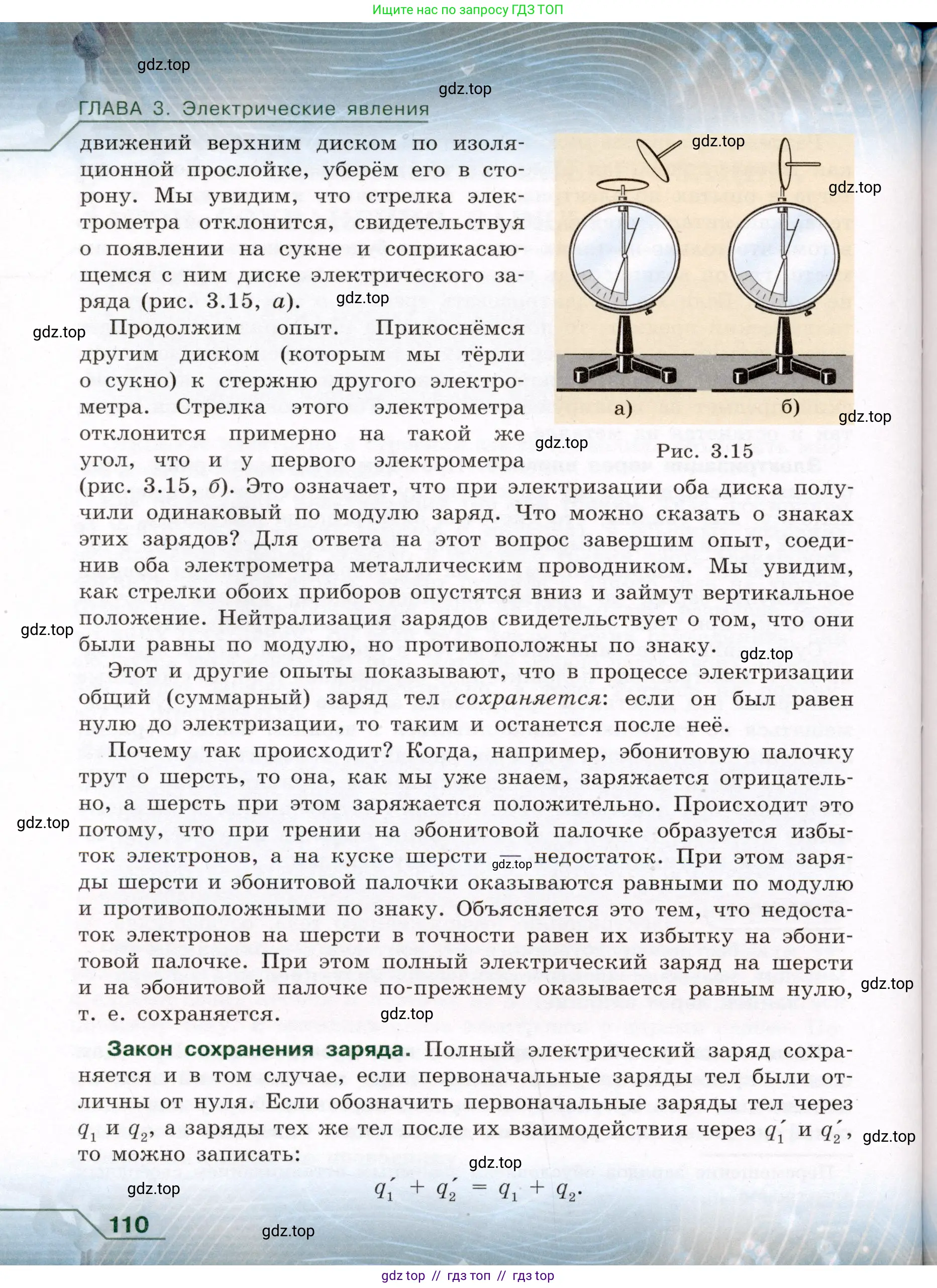 Физика, 8 класс Учебник, авторы: Громов Сергей Васильевич, Родина Надежда Александровна, Белага Виктория Владимировна, Ломаченков Иван Алексеевич, Панебратцев Юрий Анатольевич, издательство Просвещение, Москва, 2018, страница 110
