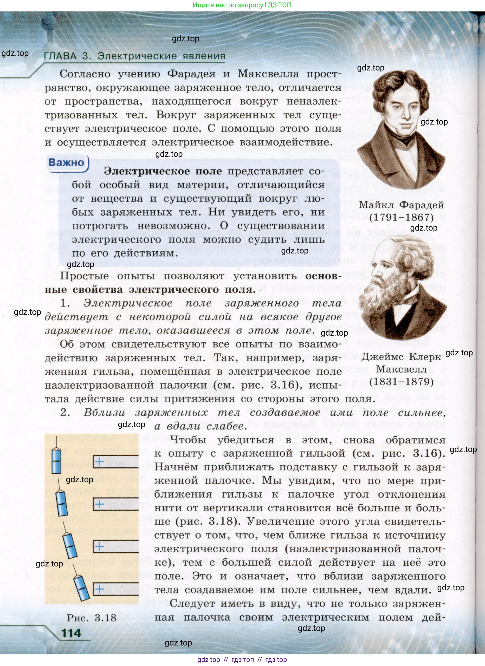 Физика, 8 класс Учебник, авторы: Громов Сергей Васильевич, Родина Надежда Александровна, Белага Виктория Владимировна, Ломаченков Иван Алексеевич, Панебратцев Юрий Анатольевич, издательство Просвещение, Москва, 2018, страница 114