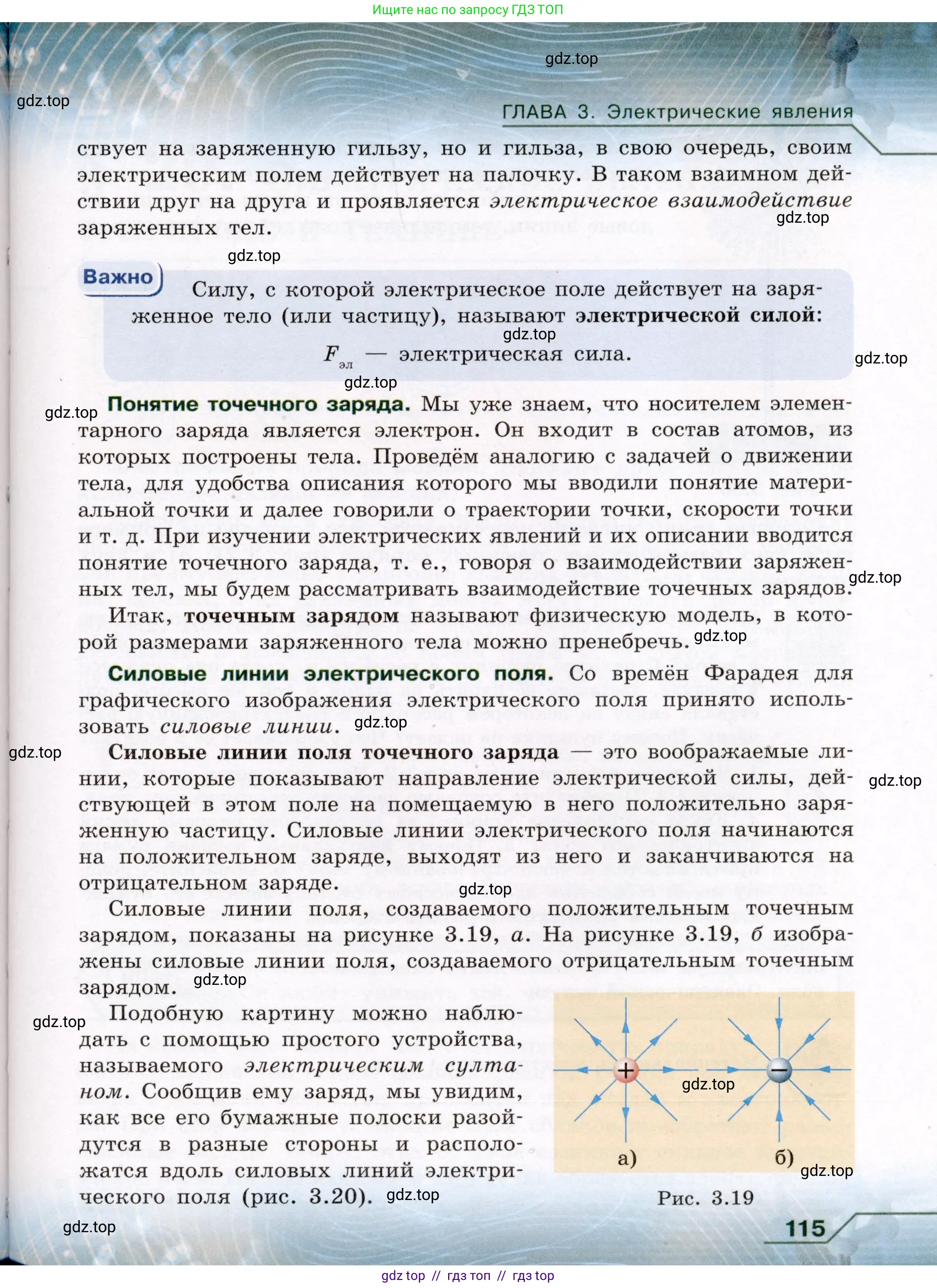 Физика, 8 класс Учебник, авторы: Громов Сергей Васильевич, Родина Надежда Александровна, Белага Виктория Владимировна, Ломаченков Иван Алексеевич, Панебратцев Юрий Анатольевич, издательство Просвещение, Москва, 2018, страница 115