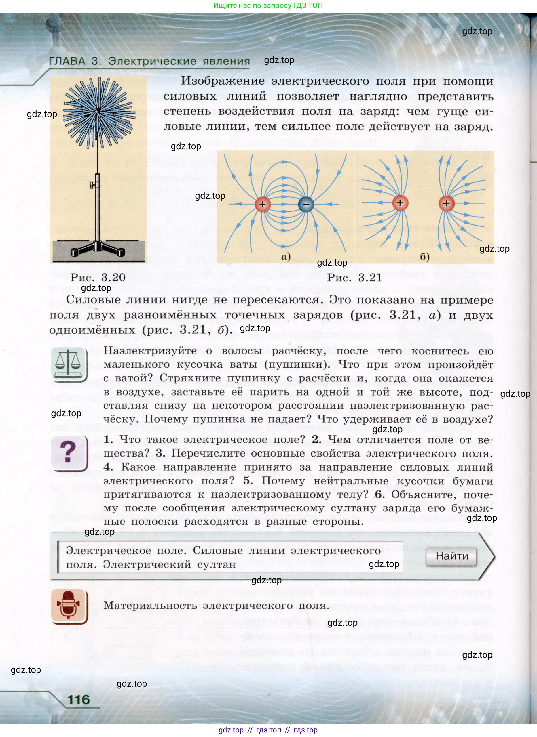 Физика, 8 класс Учебник, авторы: Громов Сергей Васильевич, Родина Надежда Александровна, Белага Виктория Владимировна, Ломаченков Иван Алексеевич, Панебратцев Юрий Анатольевич, издательство Просвещение, Москва, 2018, страница 116
