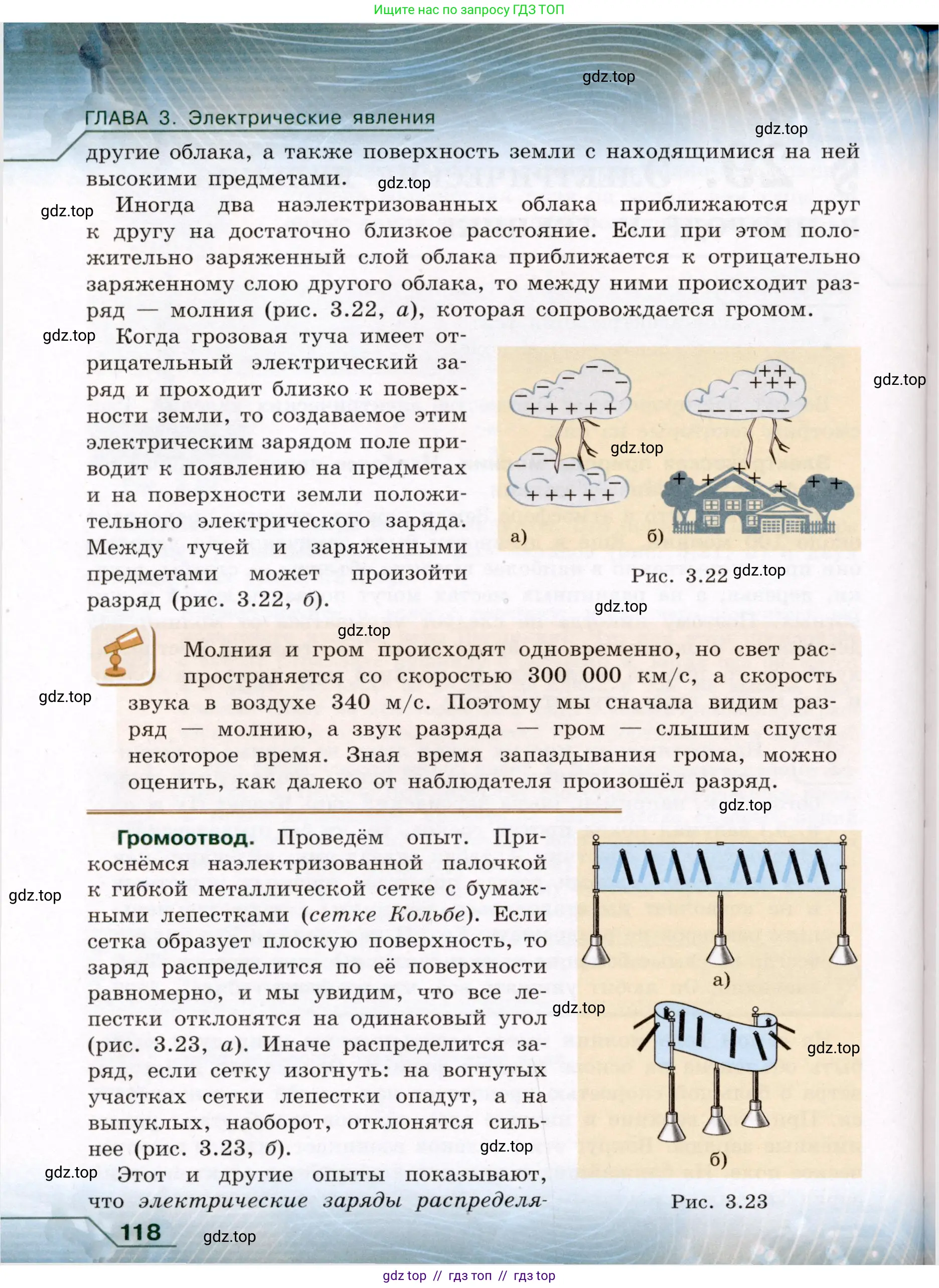 Физика, 8 класс Учебник, авторы: Громов Сергей Васильевич, Родина Надежда Александровна, Белага Виктория Владимировна, Ломаченков Иван Алексеевич, Панебратцев Юрий Анатольевич, издательство Просвещение, Москва, 2018, страница 118