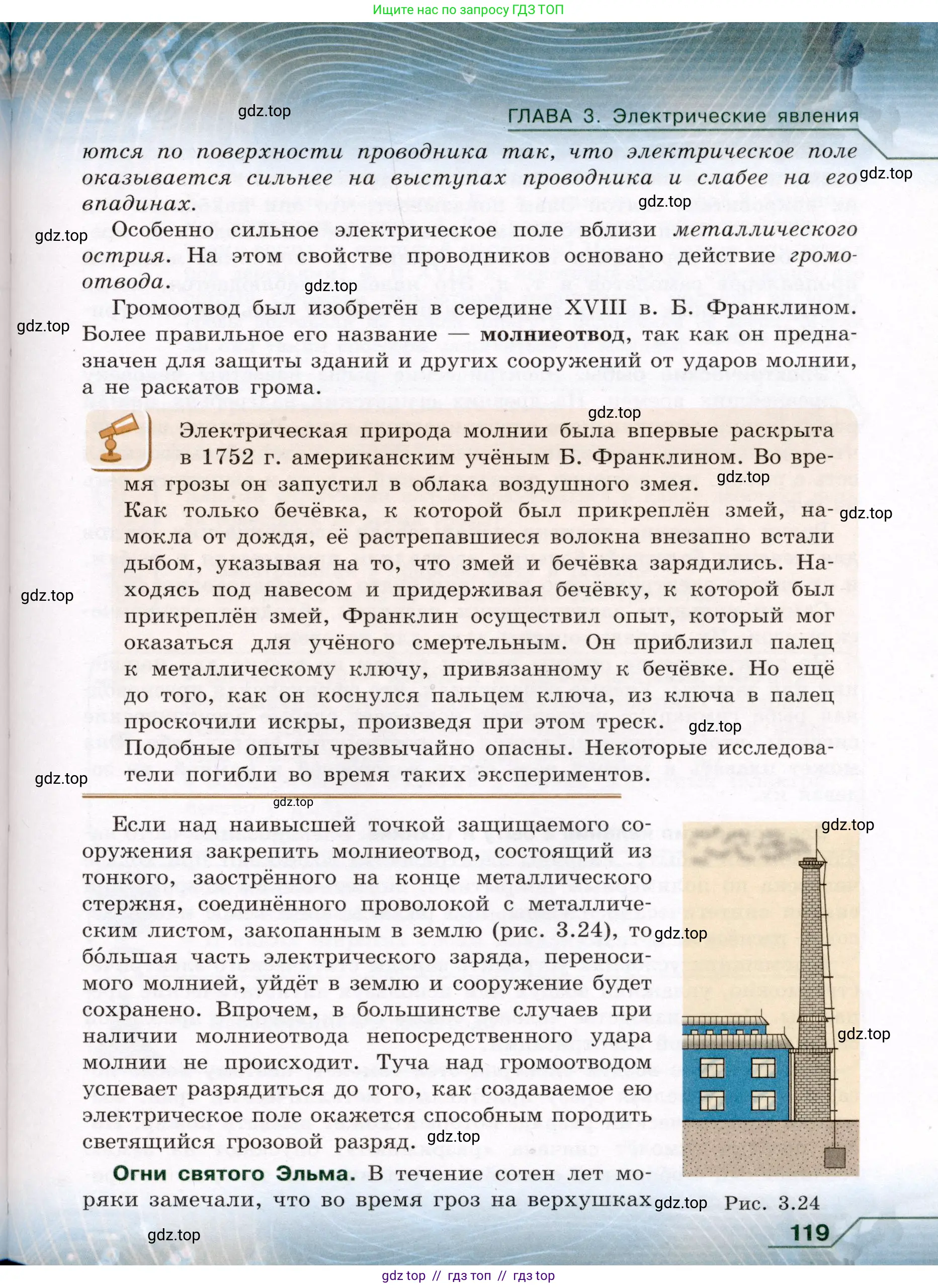 Физика, 8 класс Учебник, авторы: Громов Сергей Васильевич, Родина Надежда Александровна, Белага Виктория Владимировна, Ломаченков Иван Алексеевич, Панебратцев Юрий Анатольевич, издательство Просвещение, Москва, 2018, страница 119