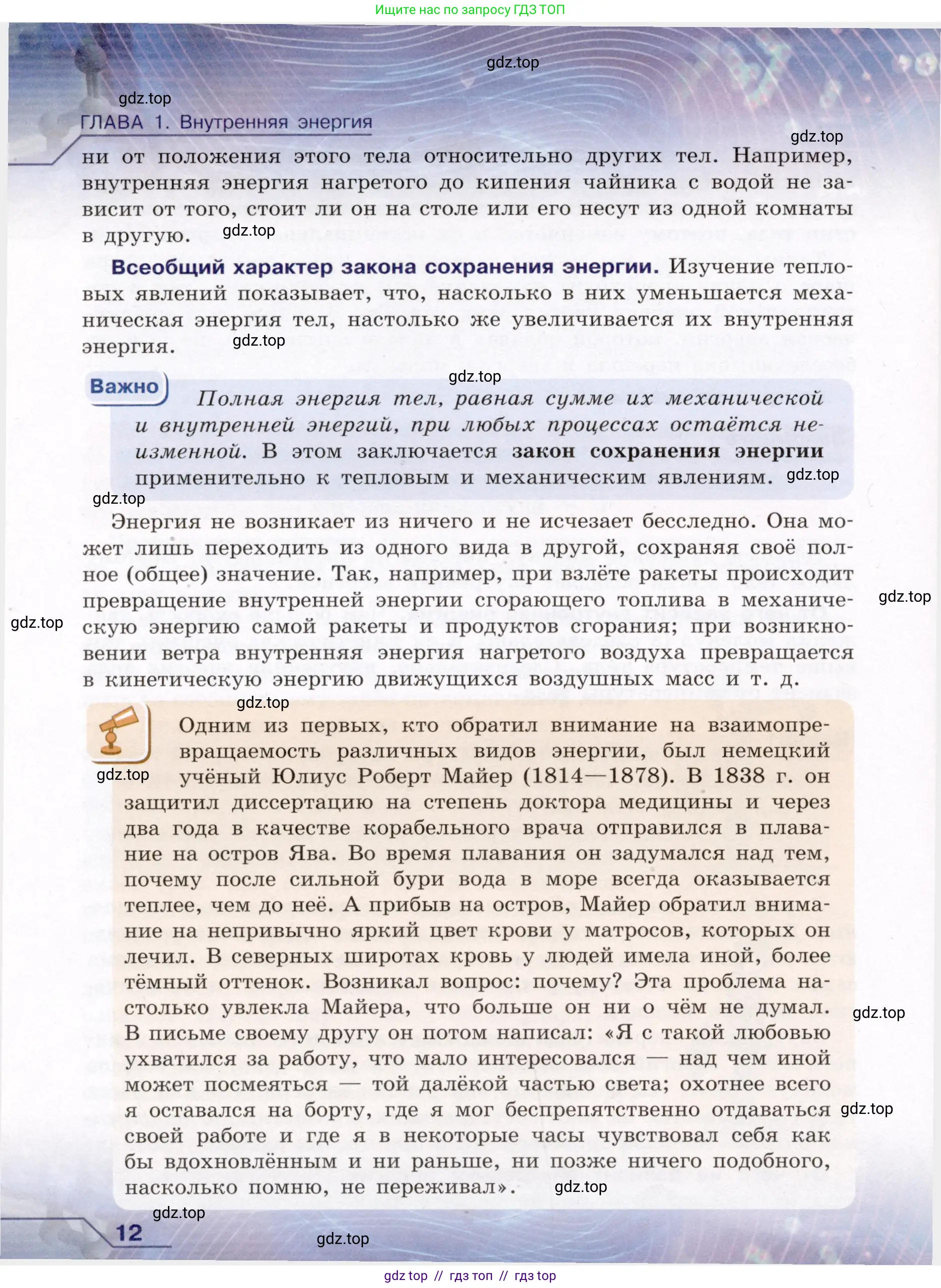 Физика, 8 класс Учебник, авторы: Громов Сергей Васильевич, Родина Надежда Александровна, Белага Виктория Владимировна, Ломаченков Иван Алексеевич, Панебратцев Юрий Анатольевич, издательство Просвещение, Москва, 2018, страница 12