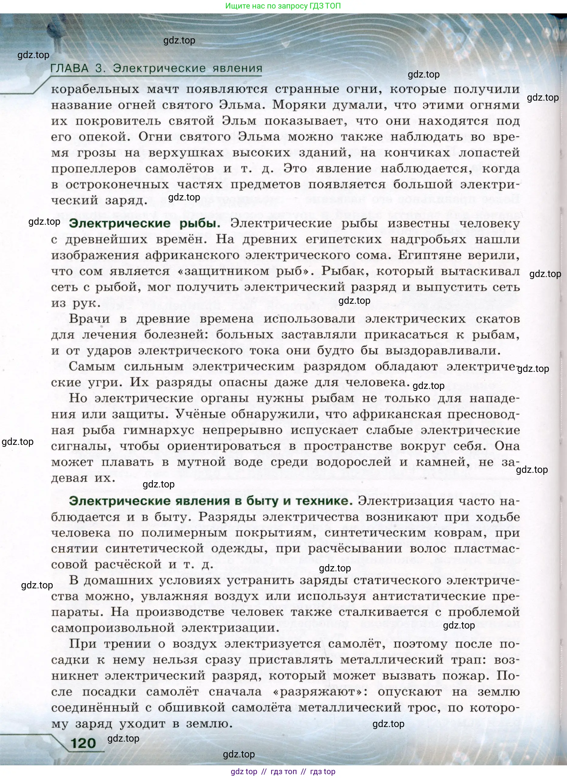 Физика, 8 класс Учебник, авторы: Громов Сергей Васильевич, Родина Надежда Александровна, Белага Виктория Владимировна, Ломаченков Иван Алексеевич, Панебратцев Юрий Анатольевич, издательство Просвещение, Москва, 2018, страница 120