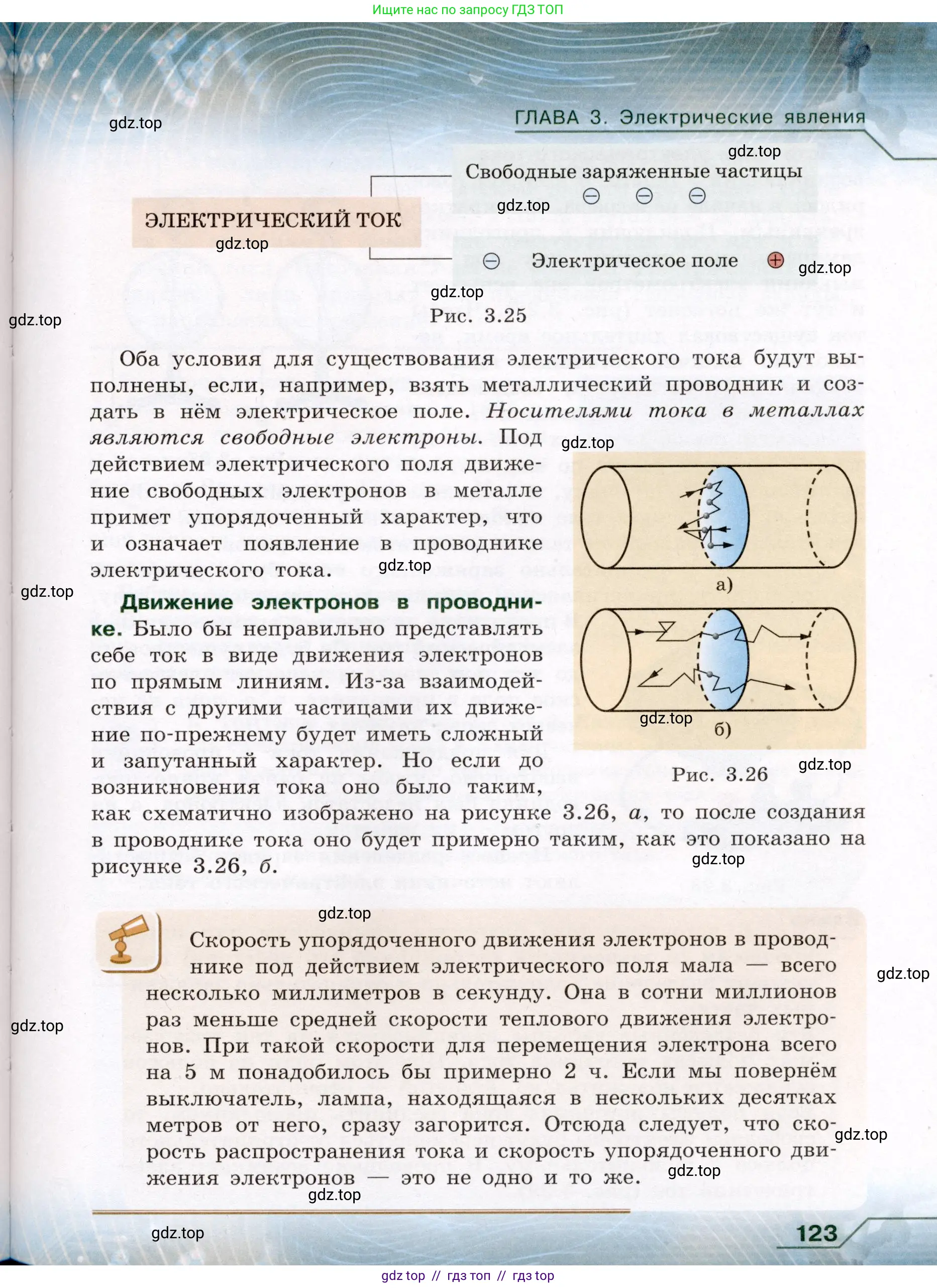 Физика, 8 класс Учебник, авторы: Громов Сергей Васильевич, Родина Надежда Александровна, Белага Виктория Владимировна, Ломаченков Иван Алексеевич, Панебратцев Юрий Анатольевич, издательство Просвещение, Москва, 2018, страница 123