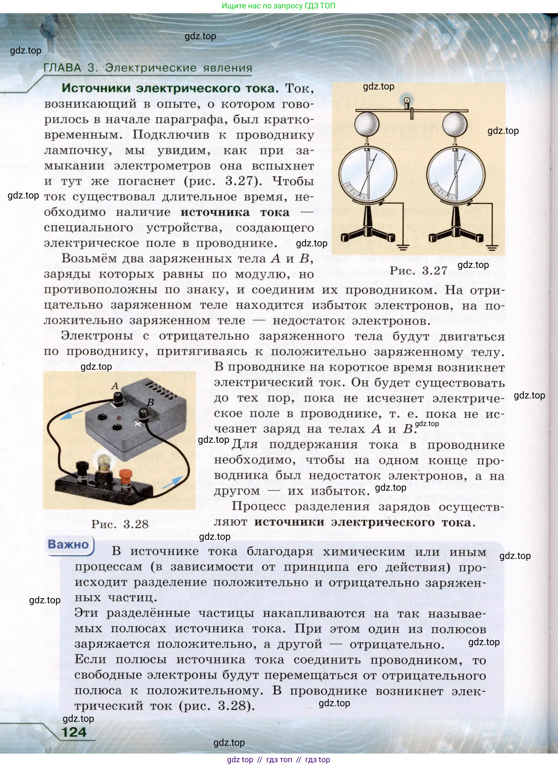 Физика, 8 класс Учебник, авторы: Громов Сергей Васильевич, Родина Надежда Александровна, Белага Виктория Владимировна, Ломаченков Иван Алексеевич, Панебратцев Юрий Анатольевич, издательство Просвещение, Москва, 2018, страница 124