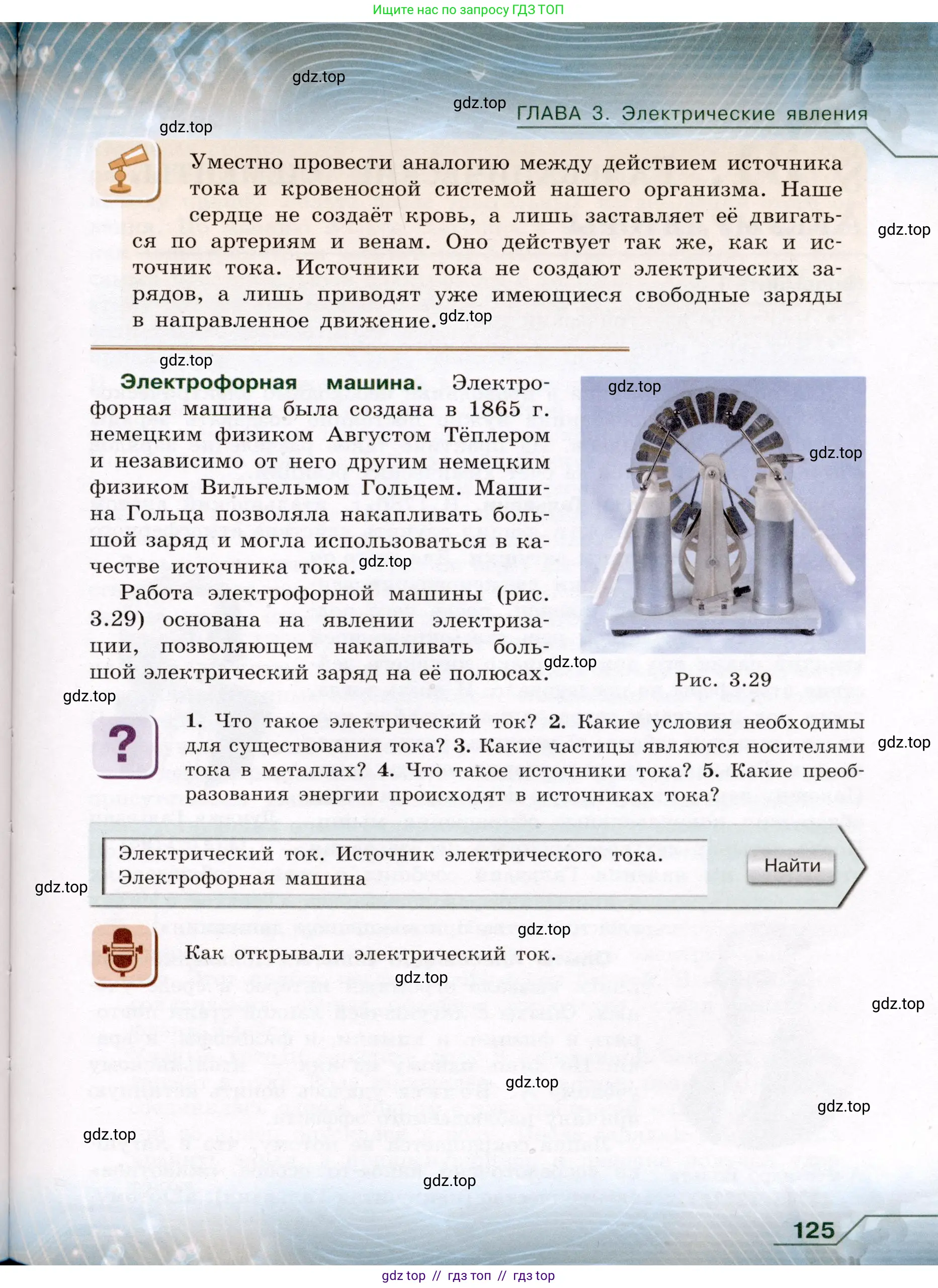 Физика, 8 класс Учебник, авторы: Громов Сергей Васильевич, Родина Надежда Александровна, Белага Виктория Владимировна, Ломаченков Иван Алексеевич, Панебратцев Юрий Анатольевич, издательство Просвещение, Москва, 2018, страница 125