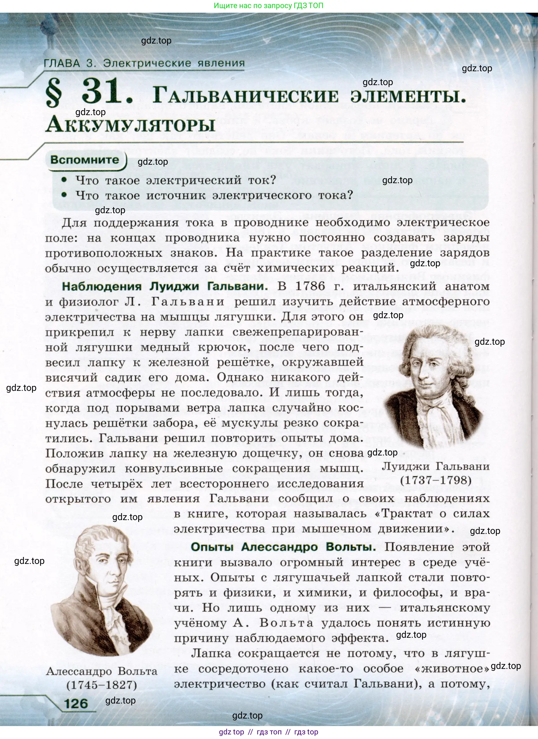 Физика, 8 класс Учебник, авторы: Громов Сергей Васильевич, Родина Надежда Александровна, Белага Виктория Владимировна, Ломаченков Иван Алексеевич, Панебратцев Юрий Анатольевич, издательство Просвещение, Москва, 2018, страница 126
