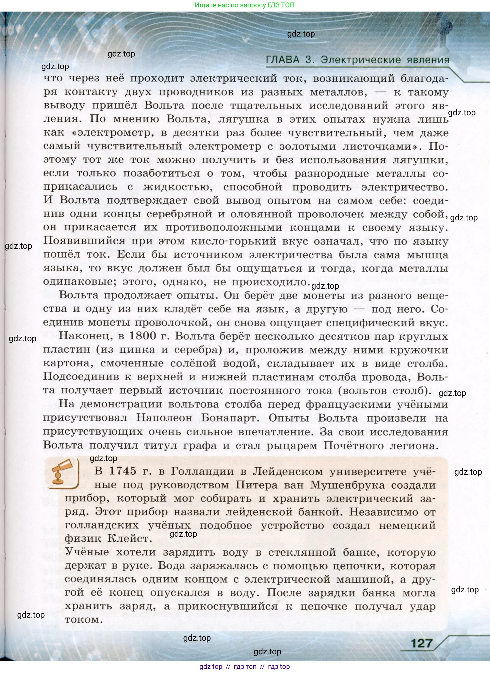 Физика, 8 класс Учебник, авторы: Громов Сергей Васильевич, Родина Надежда Александровна, Белага Виктория Владимировна, Ломаченков Иван Алексеевич, Панебратцев Юрий Анатольевич, издательство Просвещение, Москва, 2018, страница 127