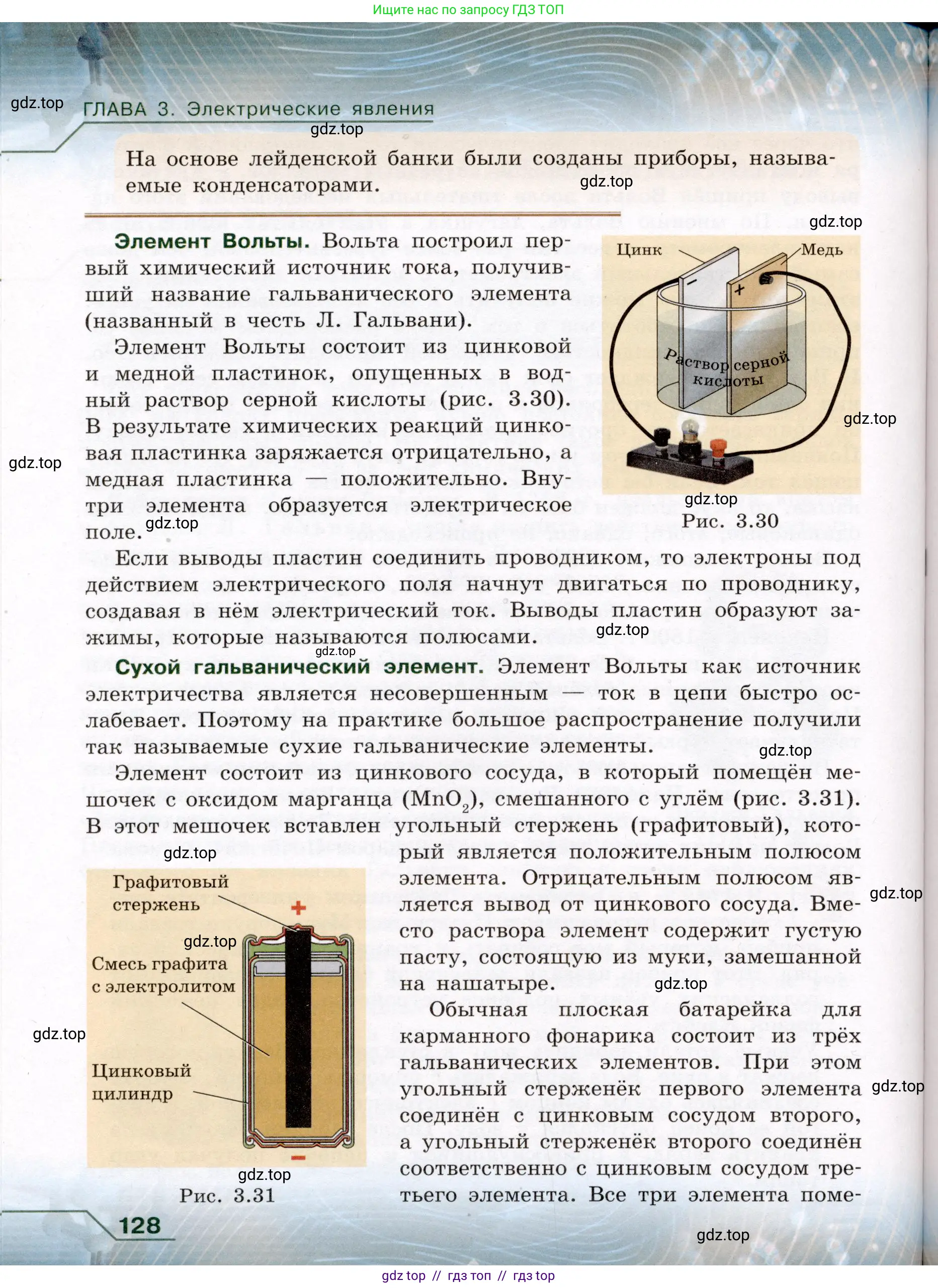 Физика, 8 класс Учебник, авторы: Громов Сергей Васильевич, Родина Надежда Александровна, Белага Виктория Владимировна, Ломаченков Иван Алексеевич, Панебратцев Юрий Анатольевич, издательство Просвещение, Москва, 2018, страница 128