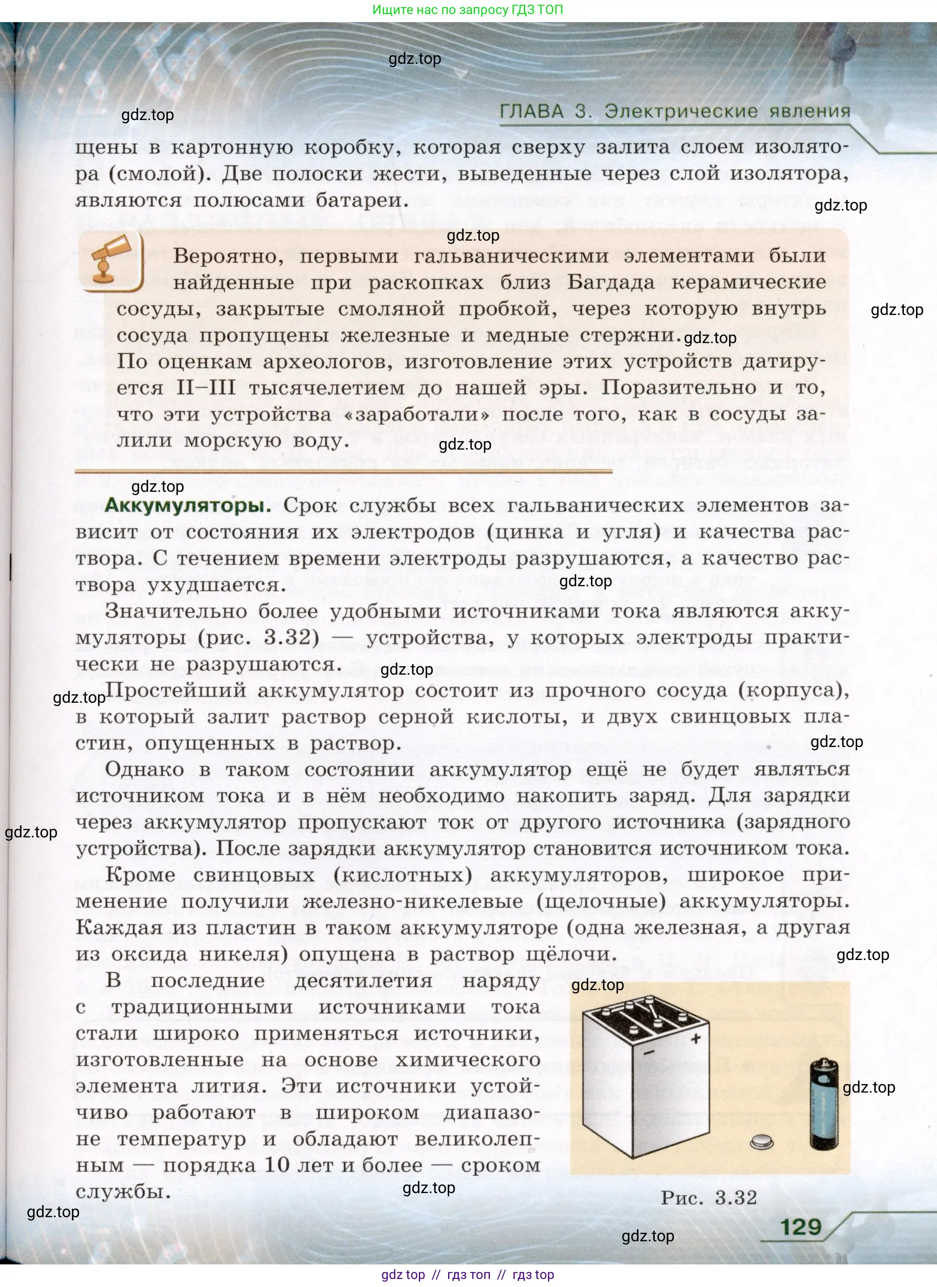 Физика, 8 класс Учебник, авторы: Громов Сергей Васильевич, Родина Надежда Александровна, Белага Виктория Владимировна, Ломаченков Иван Алексеевич, Панебратцев Юрий Анатольевич, издательство Просвещение, Москва, 2018, страница 129