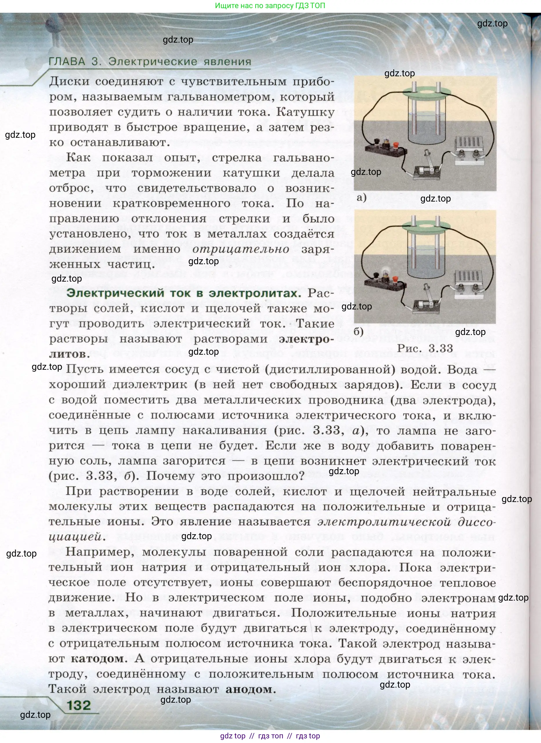 Физика, 8 класс Учебник, авторы: Громов Сергей Васильевич, Родина Надежда Александровна, Белага Виктория Владимировна, Ломаченков Иван Алексеевич, Панебратцев Юрий Анатольевич, издательство Просвещение, Москва, 2018, страница 132