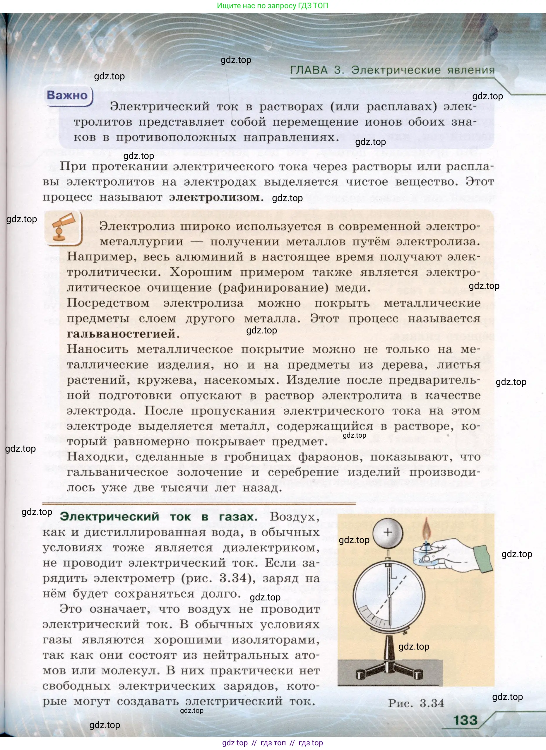 Физика, 8 класс Учебник, авторы: Громов Сергей Васильевич, Родина Надежда Александровна, Белага Виктория Владимировна, Ломаченков Иван Алексеевич, Панебратцев Юрий Анатольевич, издательство Просвещение, Москва, 2018, страница 133