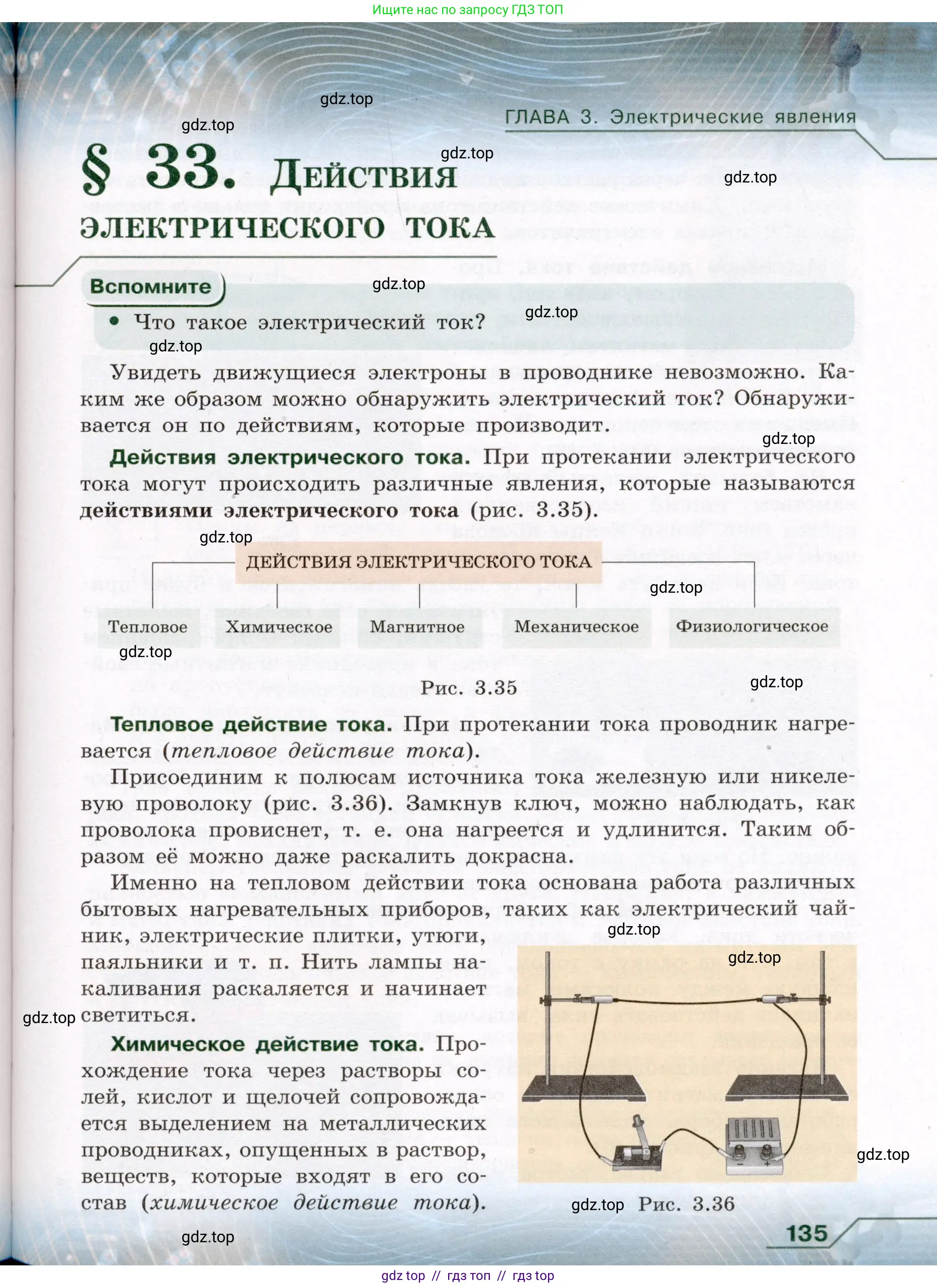 Физика, 8 класс Учебник, авторы: Громов Сергей Васильевич, Родина Надежда Александровна, Белага Виктория Владимировна, Ломаченков Иван Алексеевич, Панебратцев Юрий Анатольевич, издательство Просвещение, Москва, 2018, страница 135