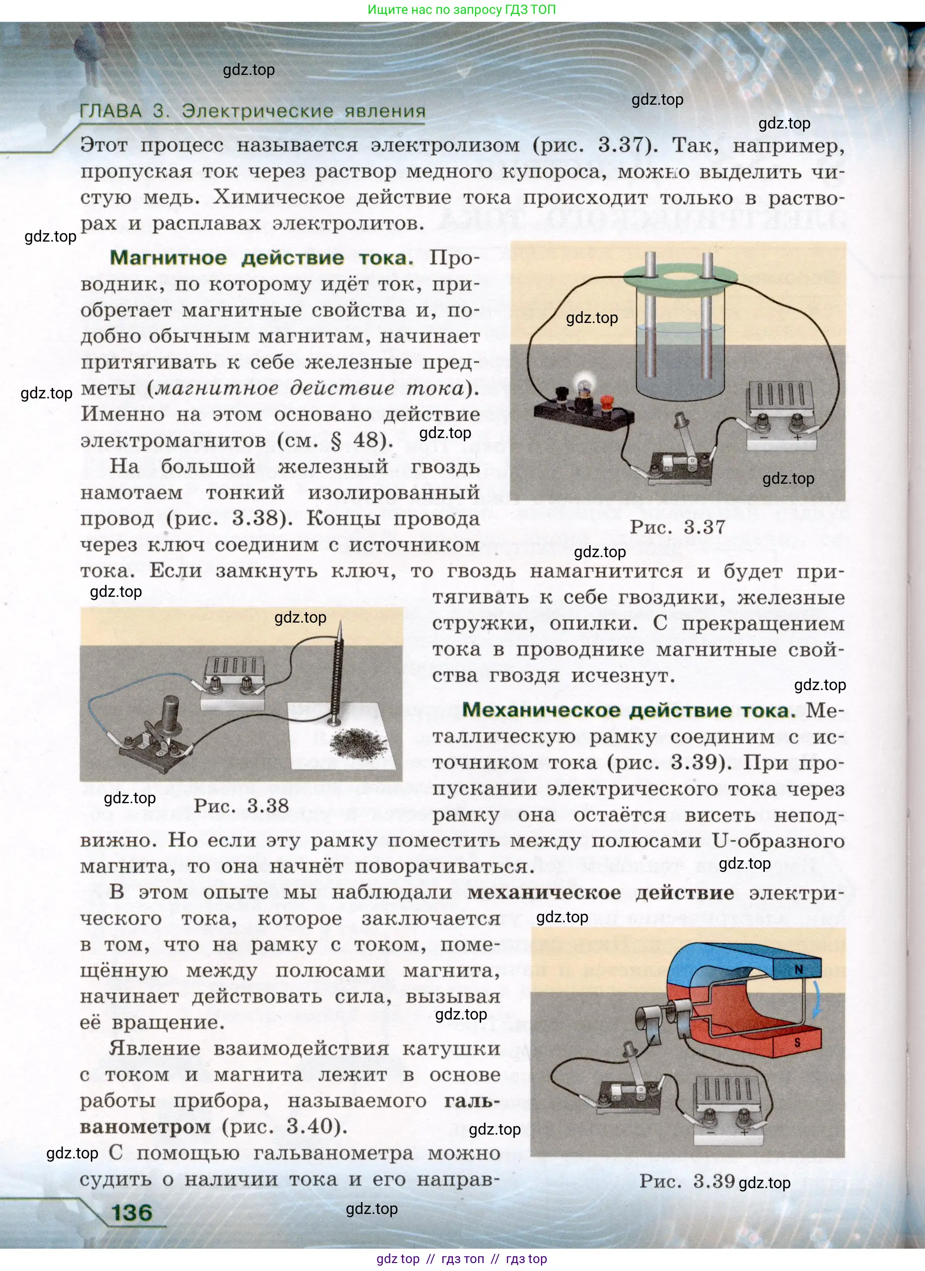 Физика, 8 класс Учебник, авторы: Громов Сергей Васильевич, Родина Надежда Александровна, Белага Виктория Владимировна, Ломаченков Иван Алексеевич, Панебратцев Юрий Анатольевич, издательство Просвещение, Москва, 2018, страница 136