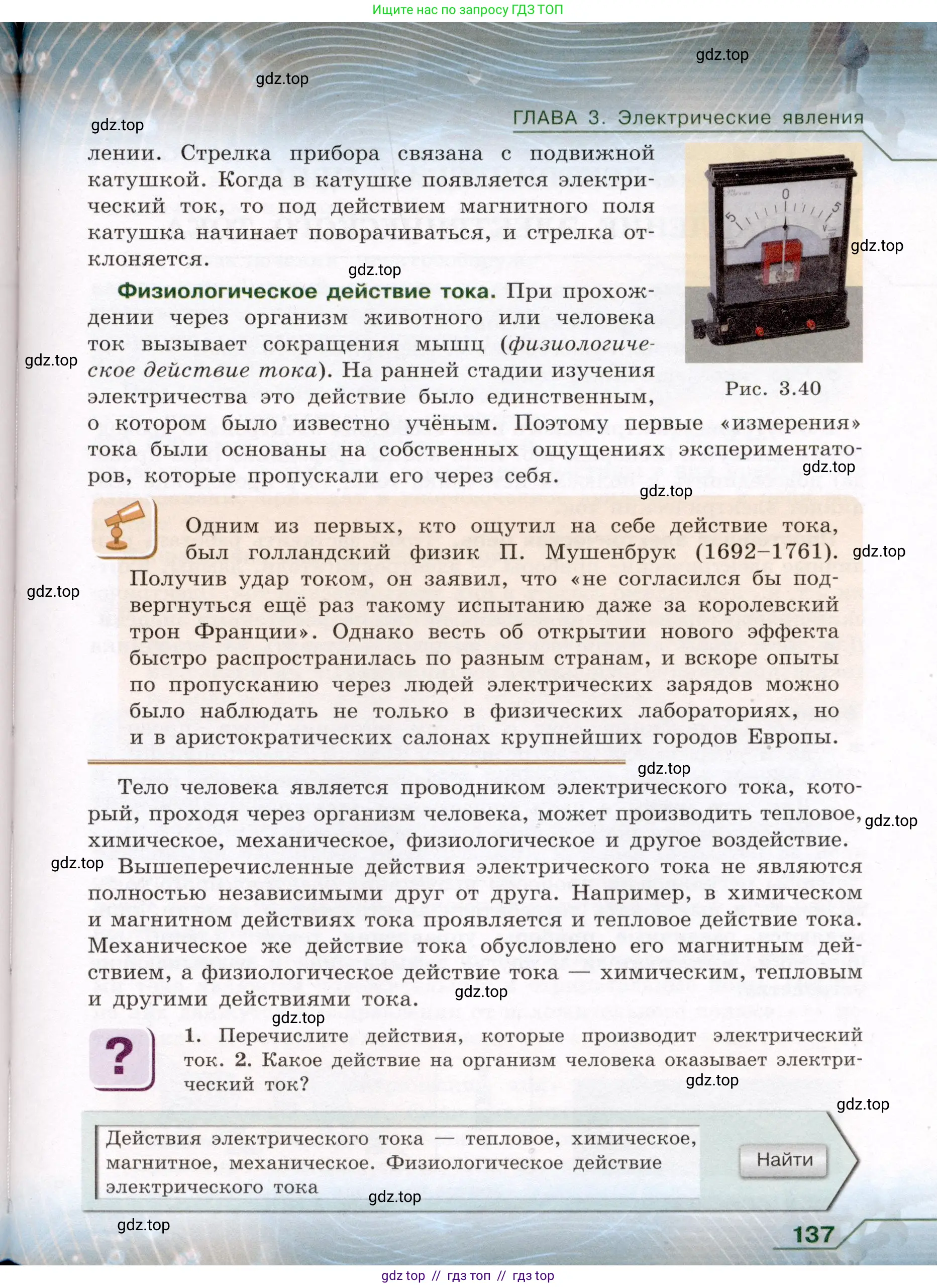 Физика, 8 класс Учебник, авторы: Громов Сергей Васильевич, Родина Надежда Александровна, Белага Виктория Владимировна, Ломаченков Иван Алексеевич, Панебратцев Юрий Анатольевич, издательство Просвещение, Москва, 2018, страница 137