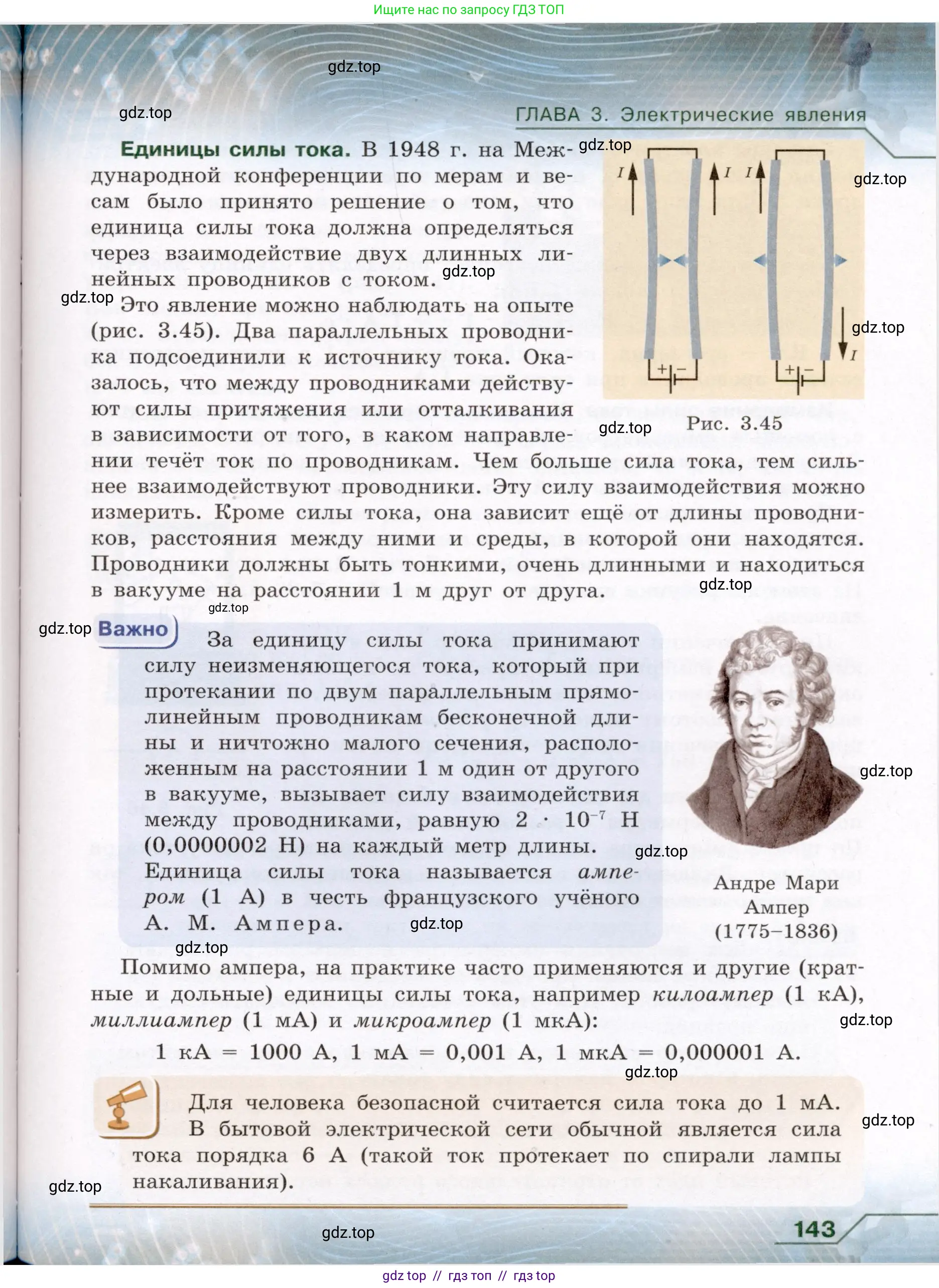 Физика, 8 класс Учебник, авторы: Громов Сергей Васильевич, Родина Надежда Александровна, Белага Виктория Владимировна, Ломаченков Иван Алексеевич, Панебратцев Юрий Анатольевич, издательство Просвещение, Москва, 2018, страница 143