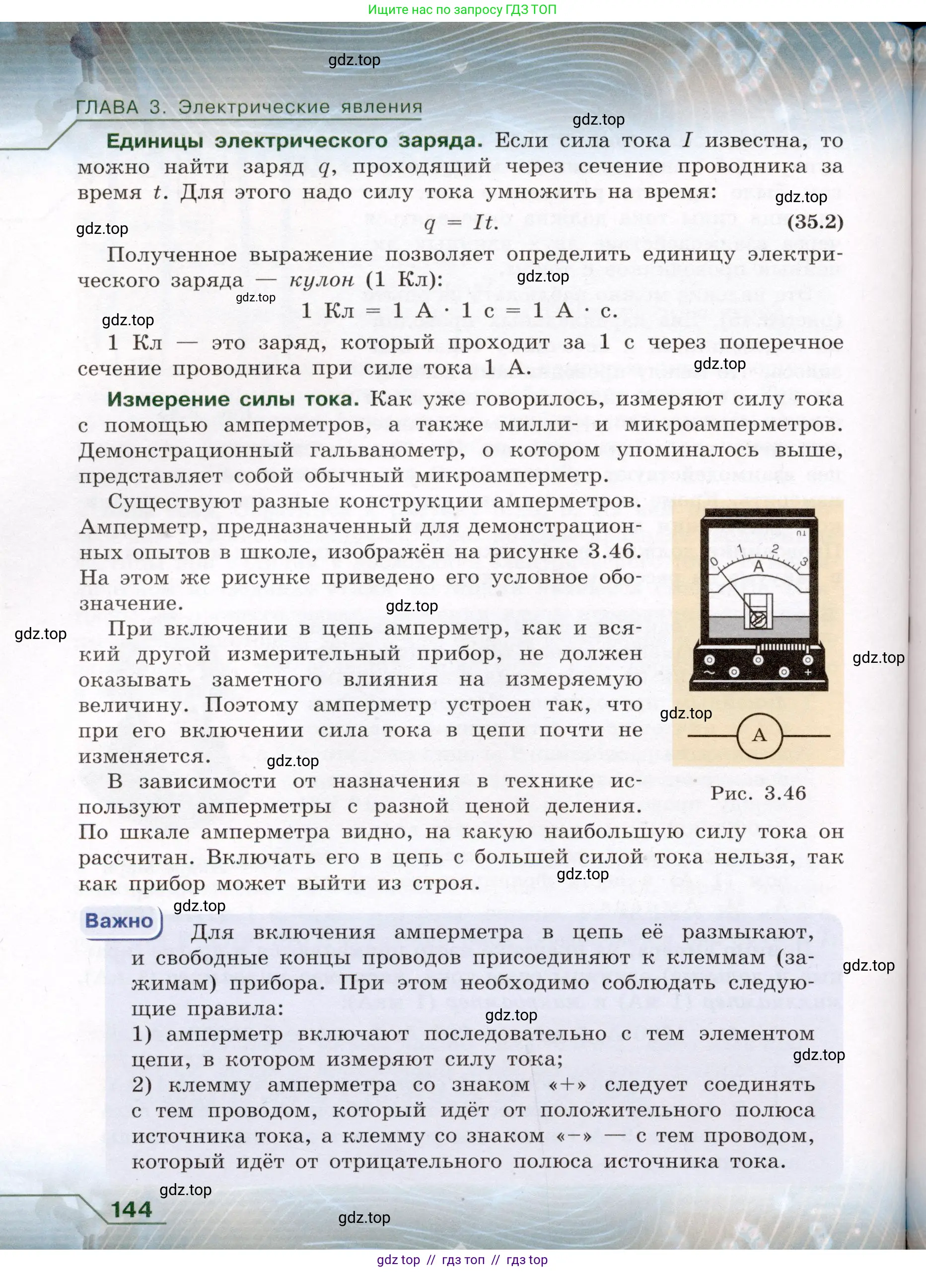 Физика, 8 класс Учебник, авторы: Громов Сергей Васильевич, Родина Надежда Александровна, Белага Виктория Владимировна, Ломаченков Иван Алексеевич, Панебратцев Юрий Анатольевич, издательство Просвещение, Москва, 2018, страница 144