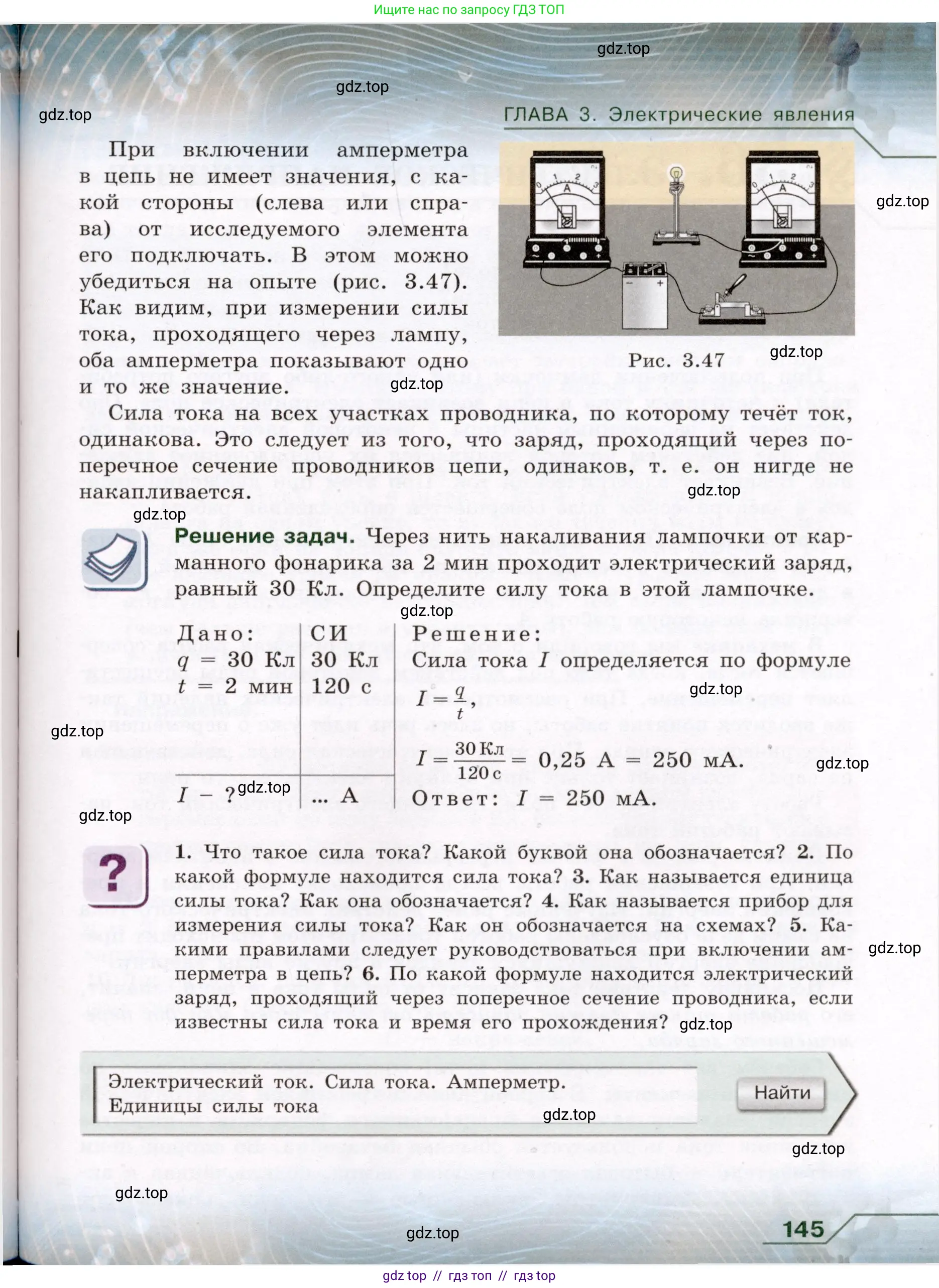 Физика, 8 класс Учебник, авторы: Громов Сергей Васильевич, Родина Надежда Александровна, Белага Виктория Владимировна, Ломаченков Иван Алексеевич, Панебратцев Юрий Анатольевич, издательство Просвещение, Москва, 2018, страница 145