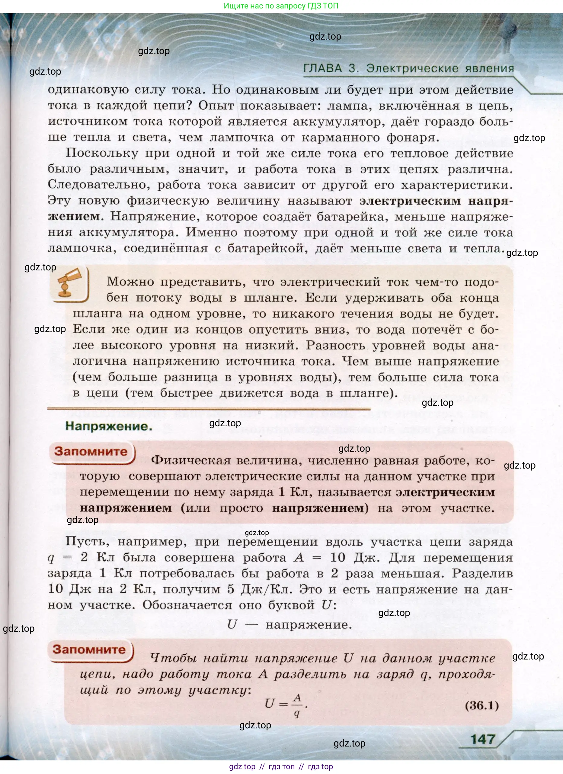 Физика, 8 класс Учебник, авторы: Громов Сергей Васильевич, Родина Надежда Александровна, Белага Виктория Владимировна, Ломаченков Иван Алексеевич, Панебратцев Юрий Анатольевич, издательство Просвещение, Москва, 2018, страница 147