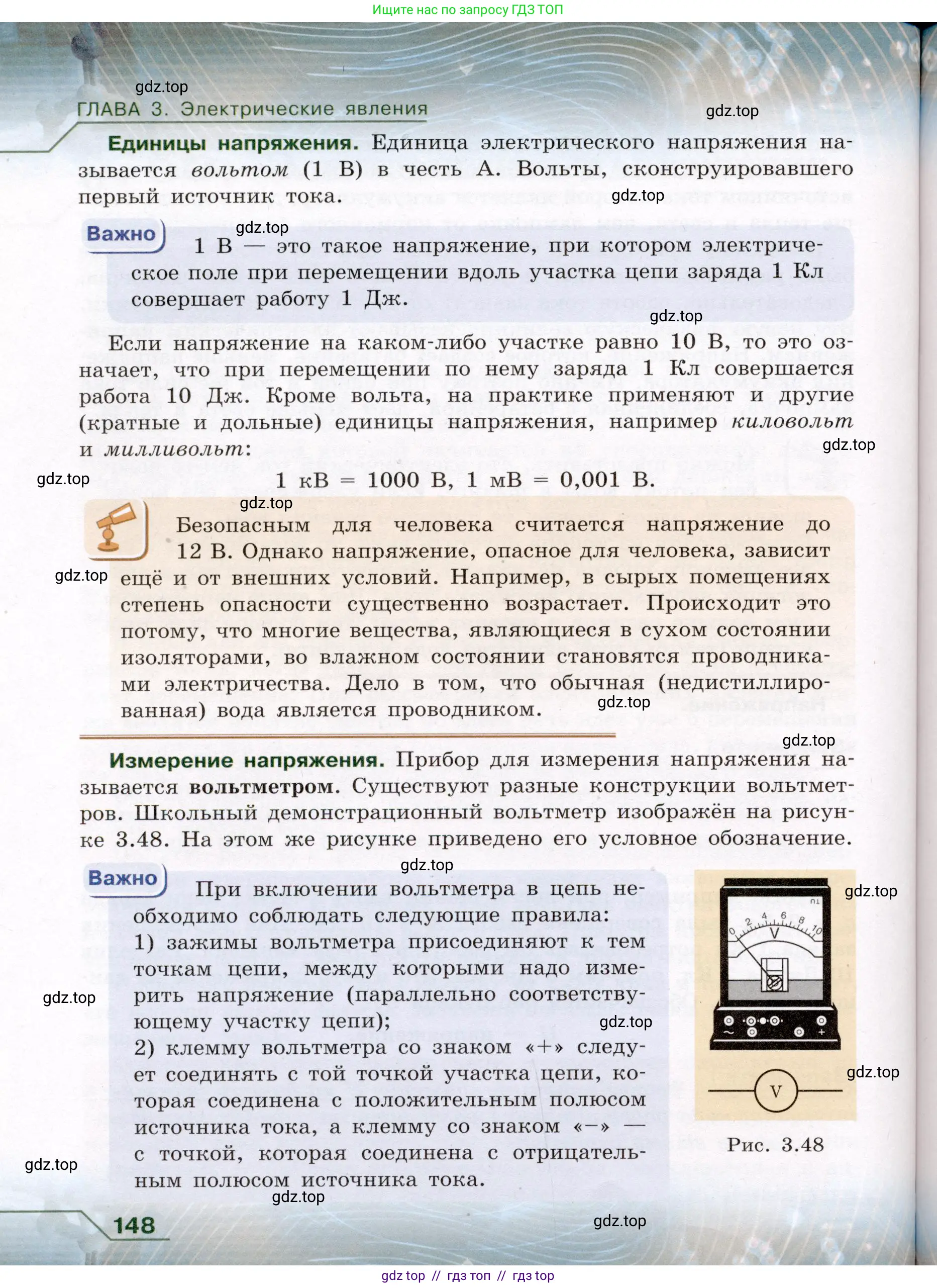Физика, 8 класс Учебник, авторы: Громов Сергей Васильевич, Родина Надежда Александровна, Белага Виктория Владимировна, Ломаченков Иван Алексеевич, Панебратцев Юрий Анатольевич, издательство Просвещение, Москва, 2018, страница 148