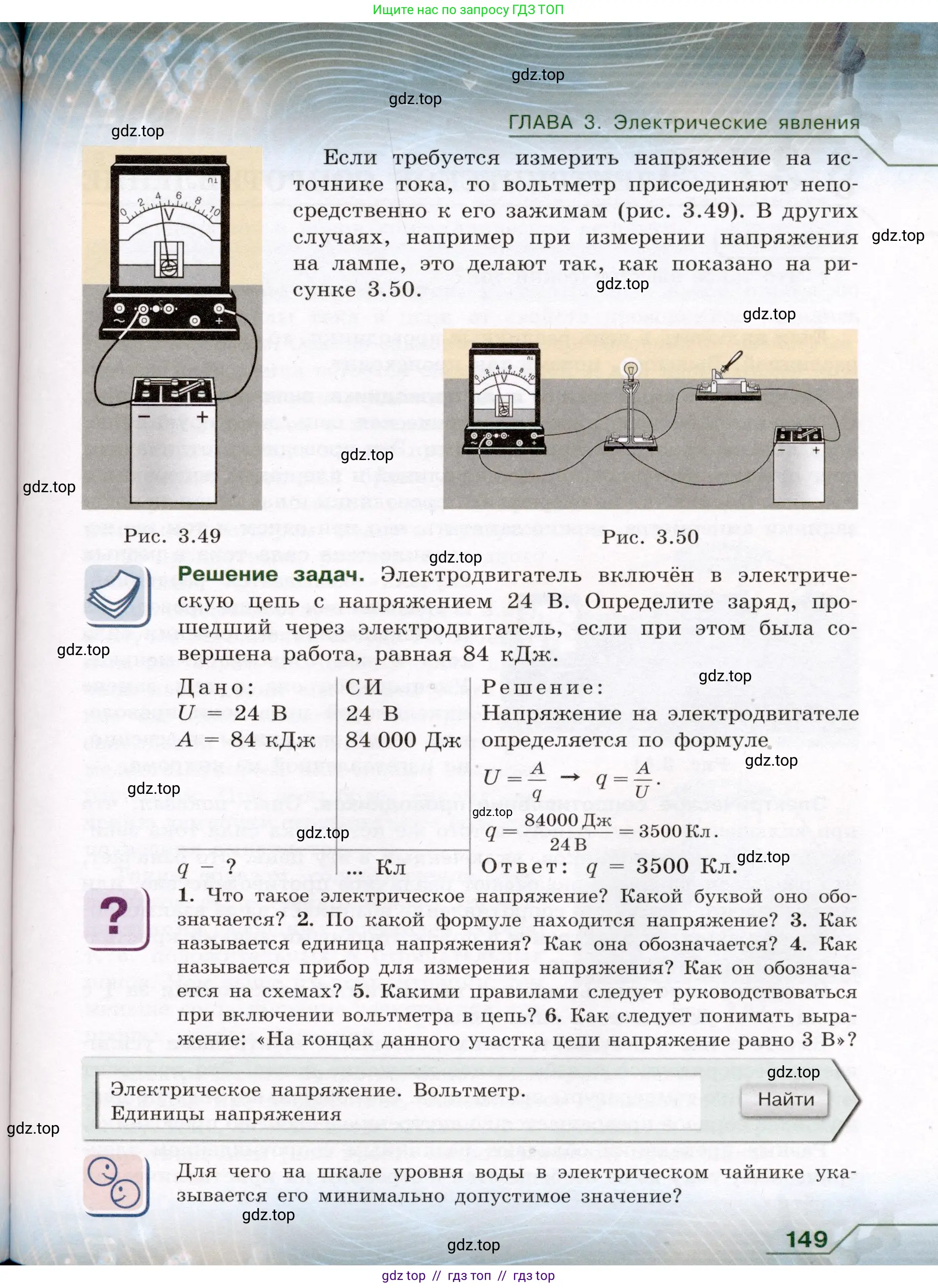 Физика, 8 класс Учебник, авторы: Громов Сергей Васильевич, Родина Надежда Александровна, Белага Виктория Владимировна, Ломаченков Иван Алексеевич, Панебратцев Юрий Анатольевич, издательство Просвещение, Москва, 2018, страница 149