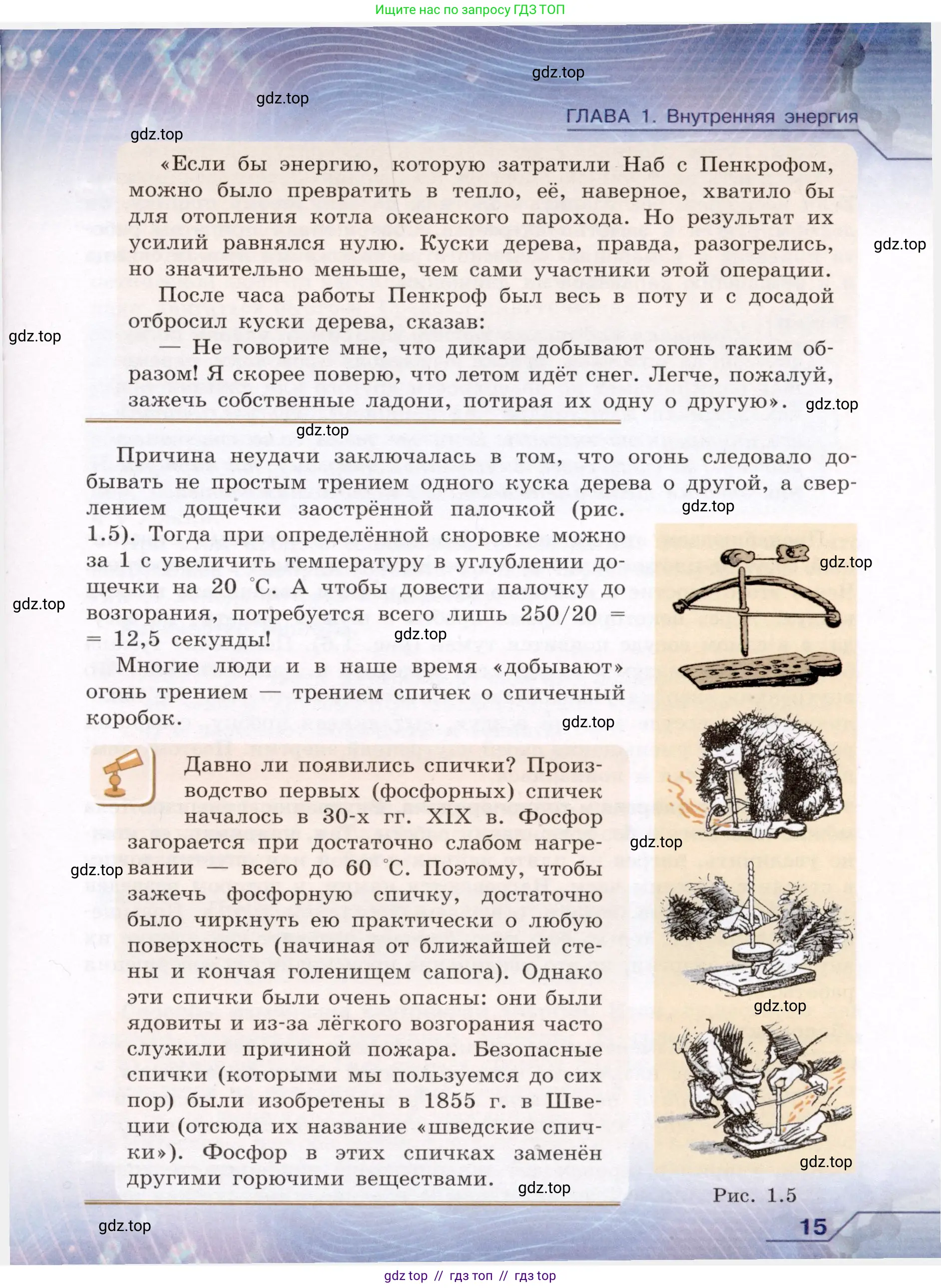 Физика, 8 класс Учебник, авторы: Громов Сергей Васильевич, Родина Надежда Александровна, Белага Виктория Владимировна, Ломаченков Иван Алексеевич, Панебратцев Юрий Анатольевич, издательство Просвещение, Москва, 2018, страница 15